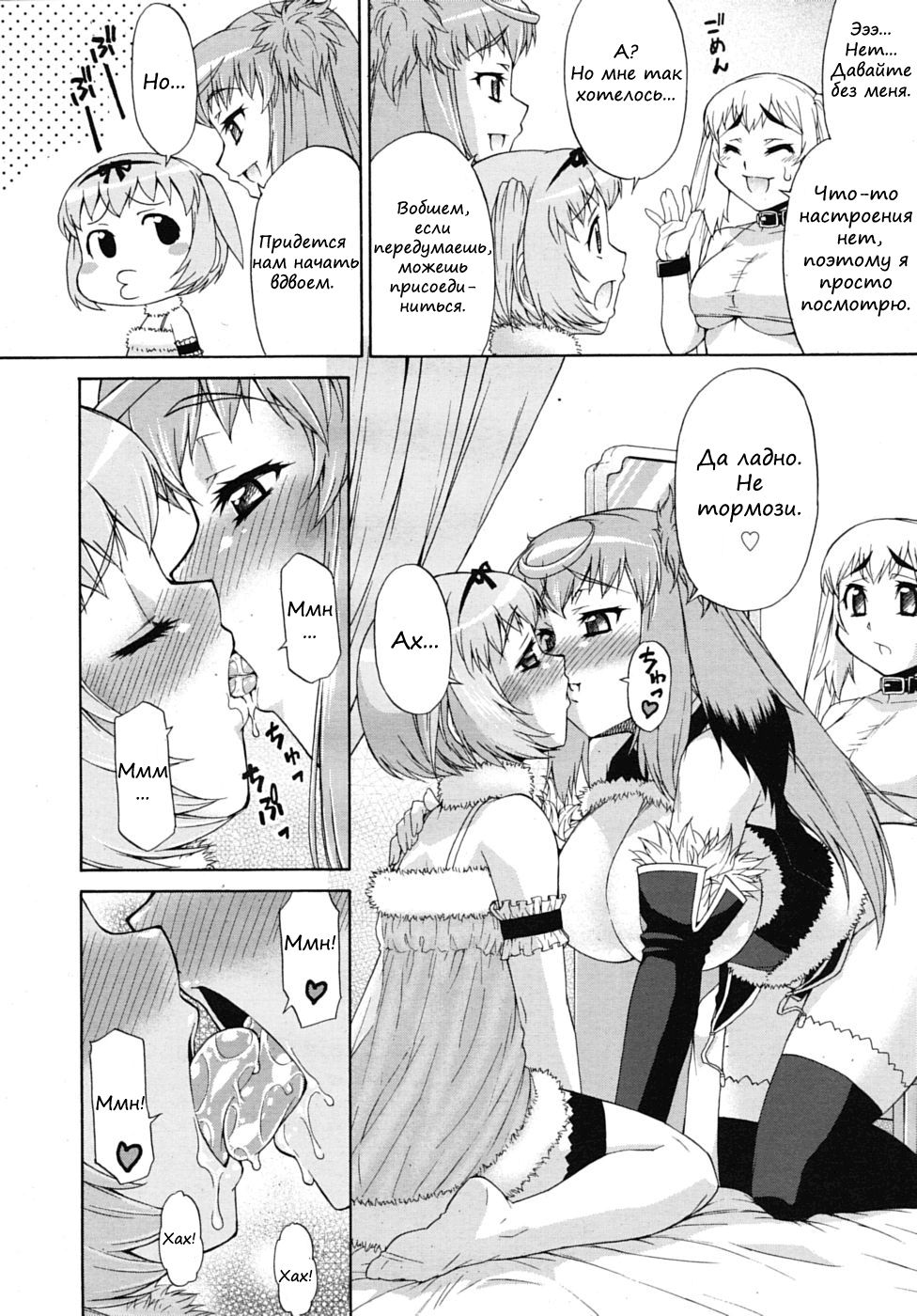 Avatar Trance! 3 page 8 full