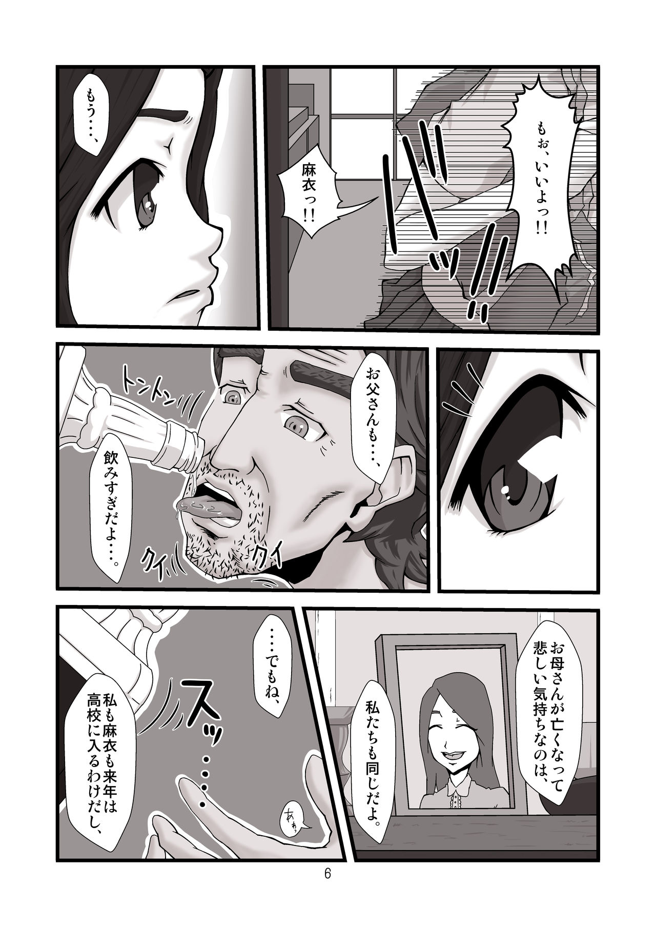 Danchi 03A for DL page 6 full