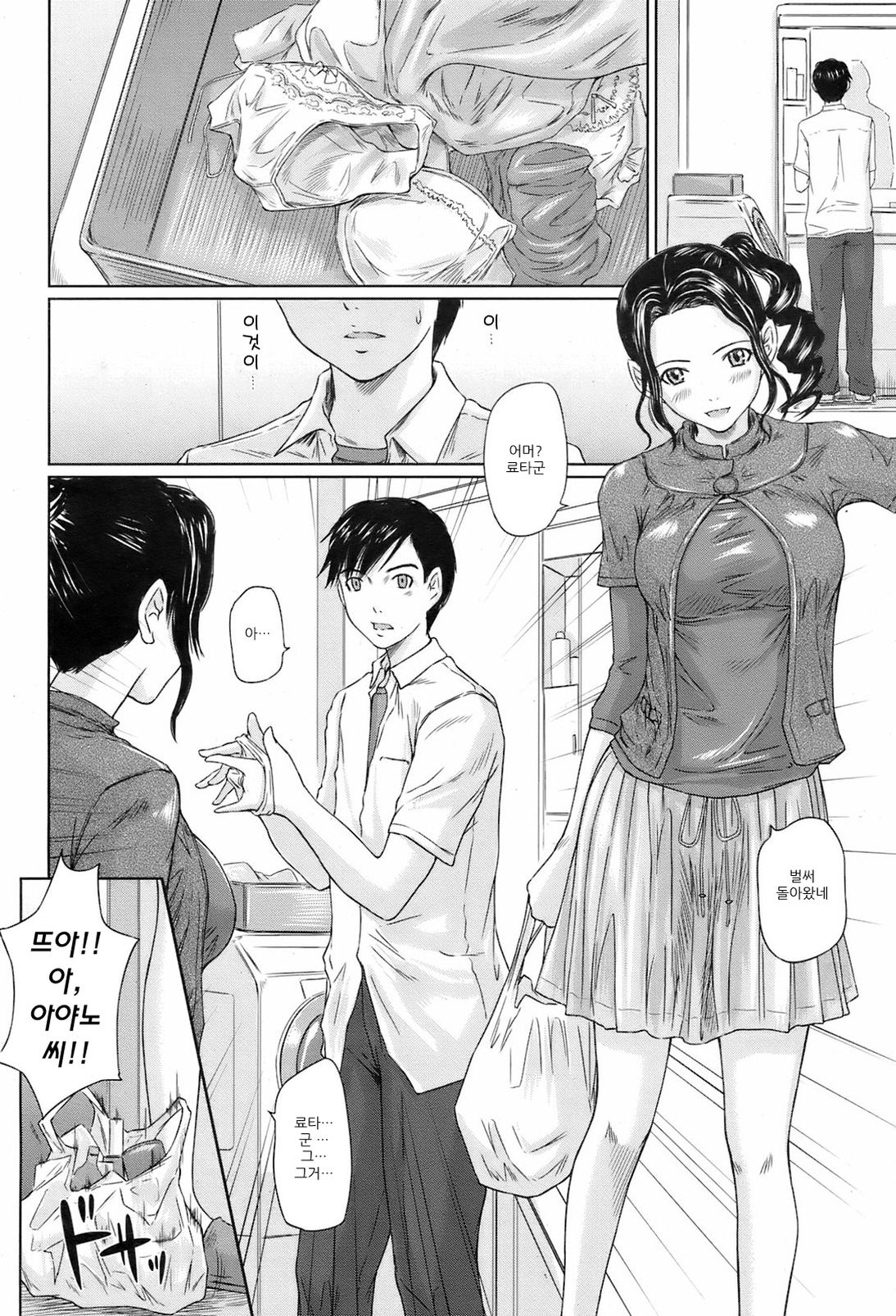 Shinkon Seikatsu | A Newlywed Life page 2 full