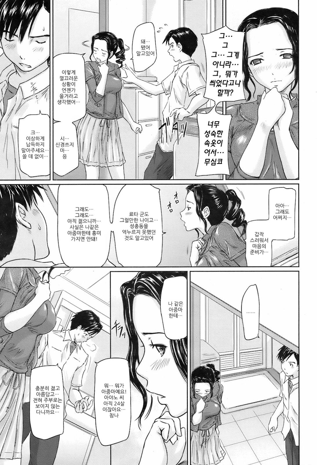 Shinkon Seikatsu | A Newlywed Life page 3 full