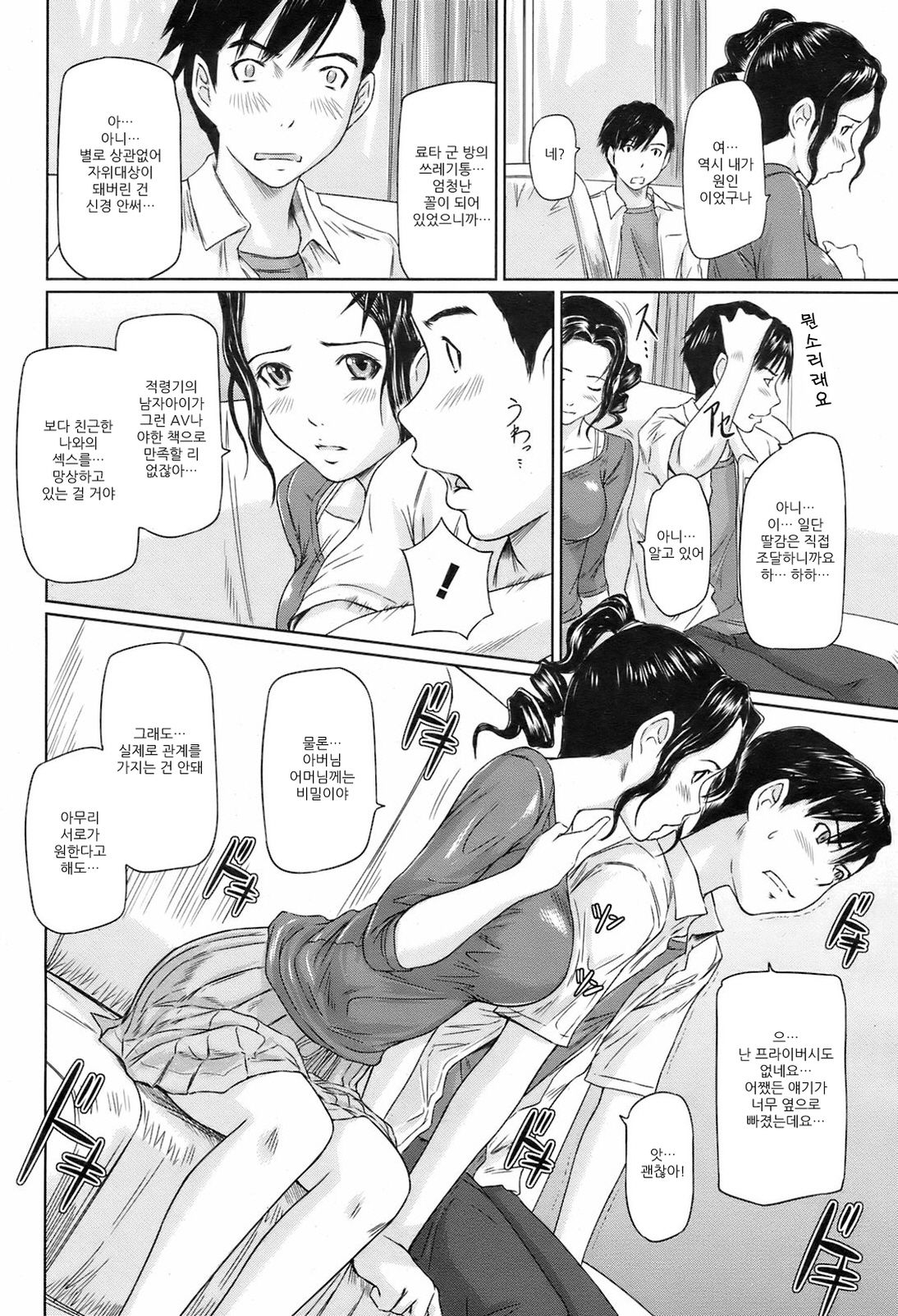 Shinkon Seikatsu | A Newlywed Life page 6 full