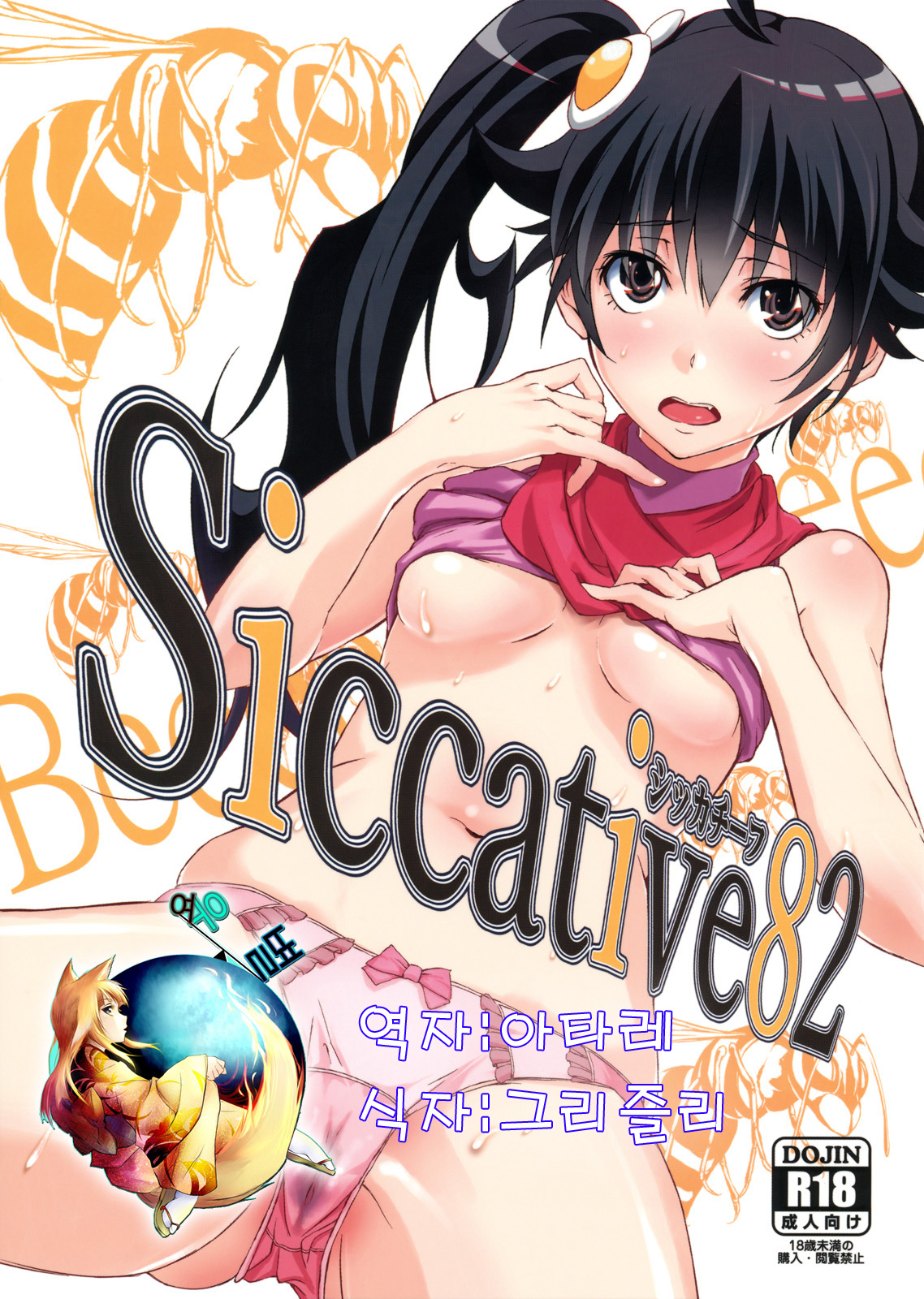 Siccative82 page 1 full