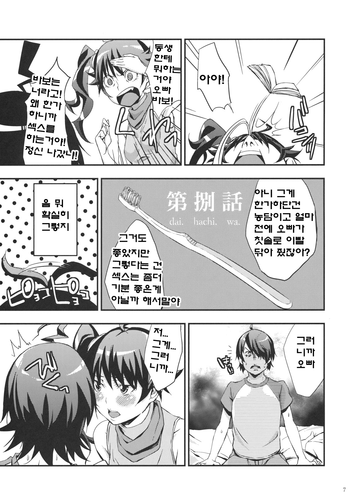 Siccative82 page 6 full