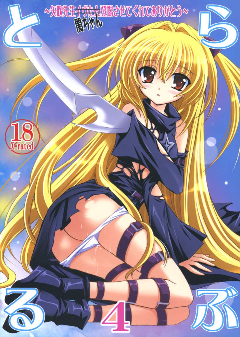 tu love ru konjiki no yami page 1 full