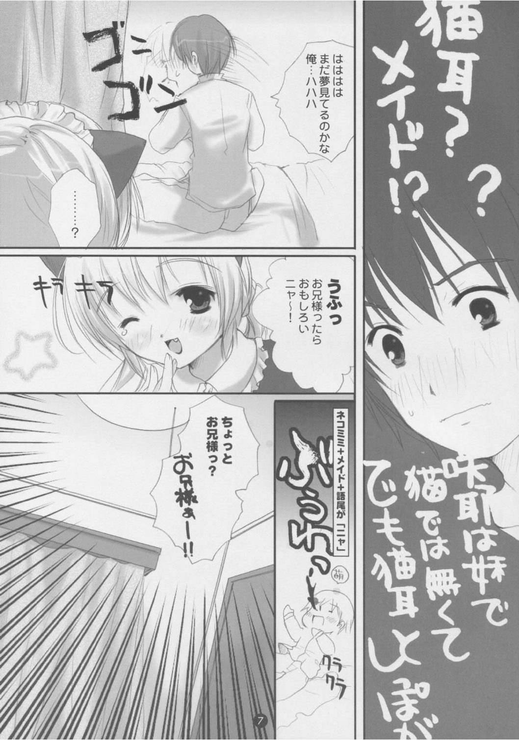 Dengeki Nekomimi Paradise page 6 full