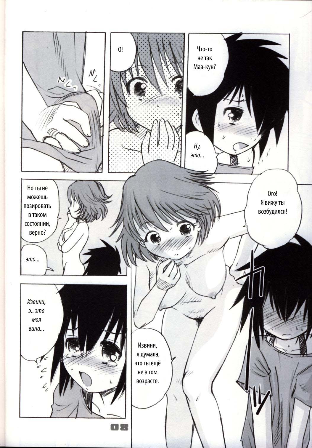 Shounen Teikoku - Boys' Empire page 7 full