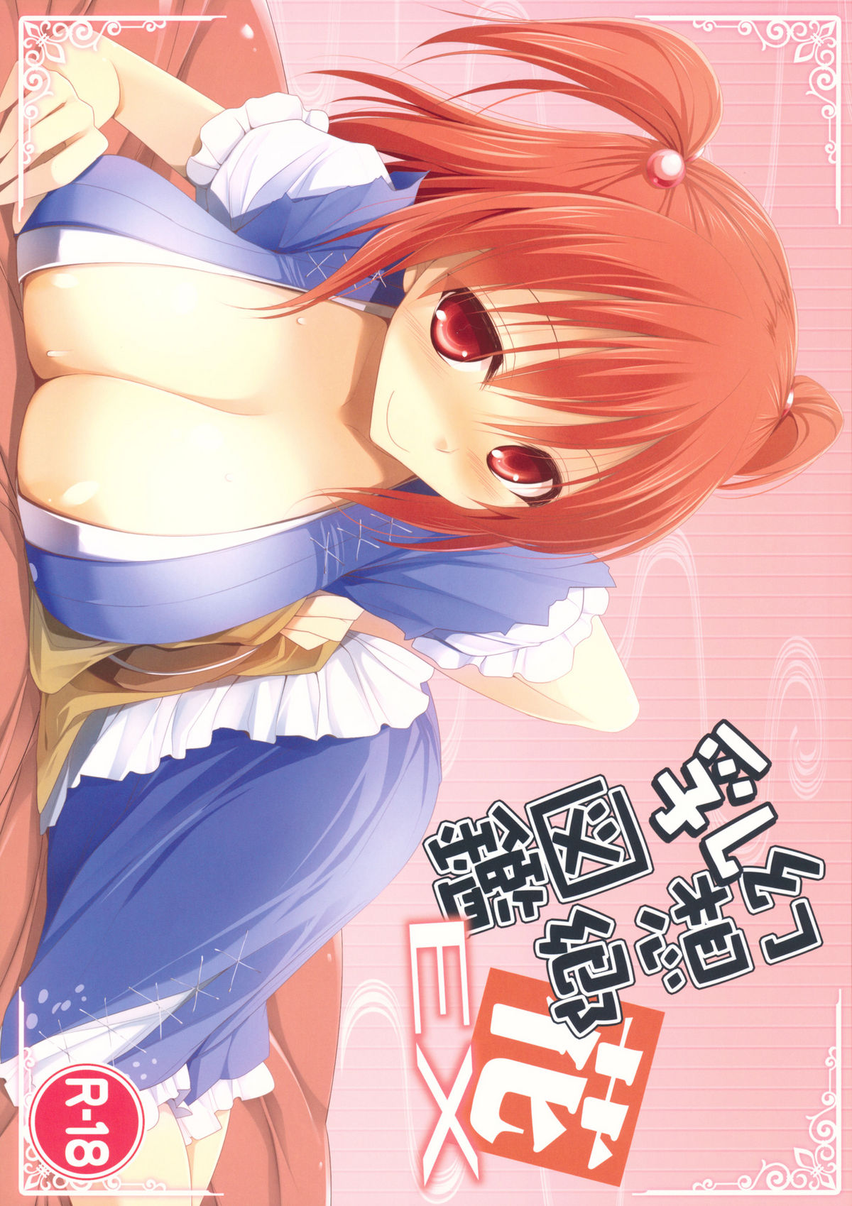 Gensoukyou Chichi Zukan - Hana EX page 1 full
