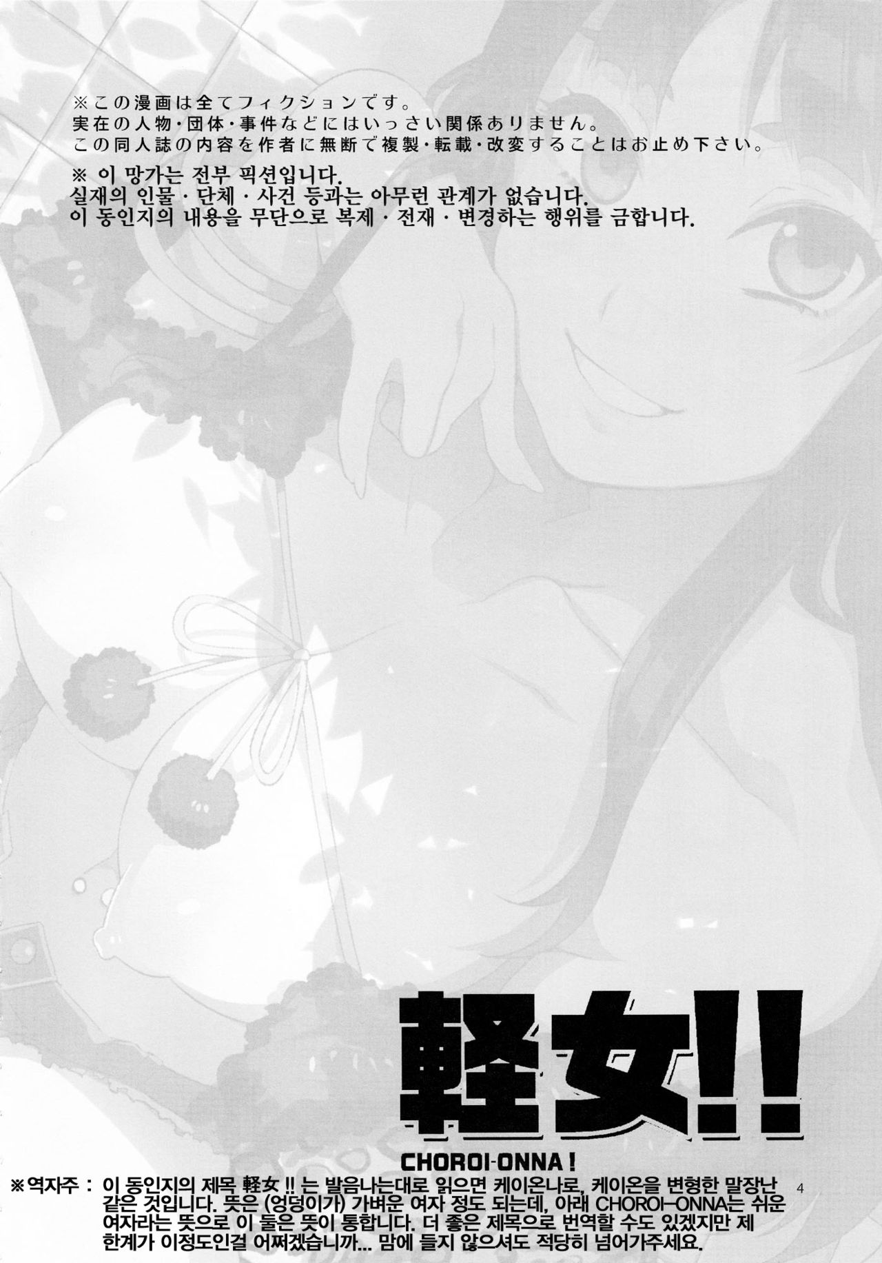 CHOROI-ONNA!! page 3 full