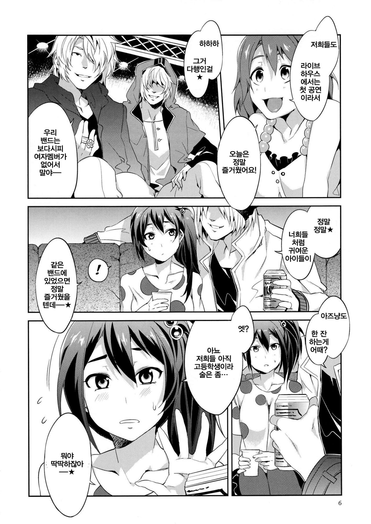CHOROI-ONNA!! page 5 full