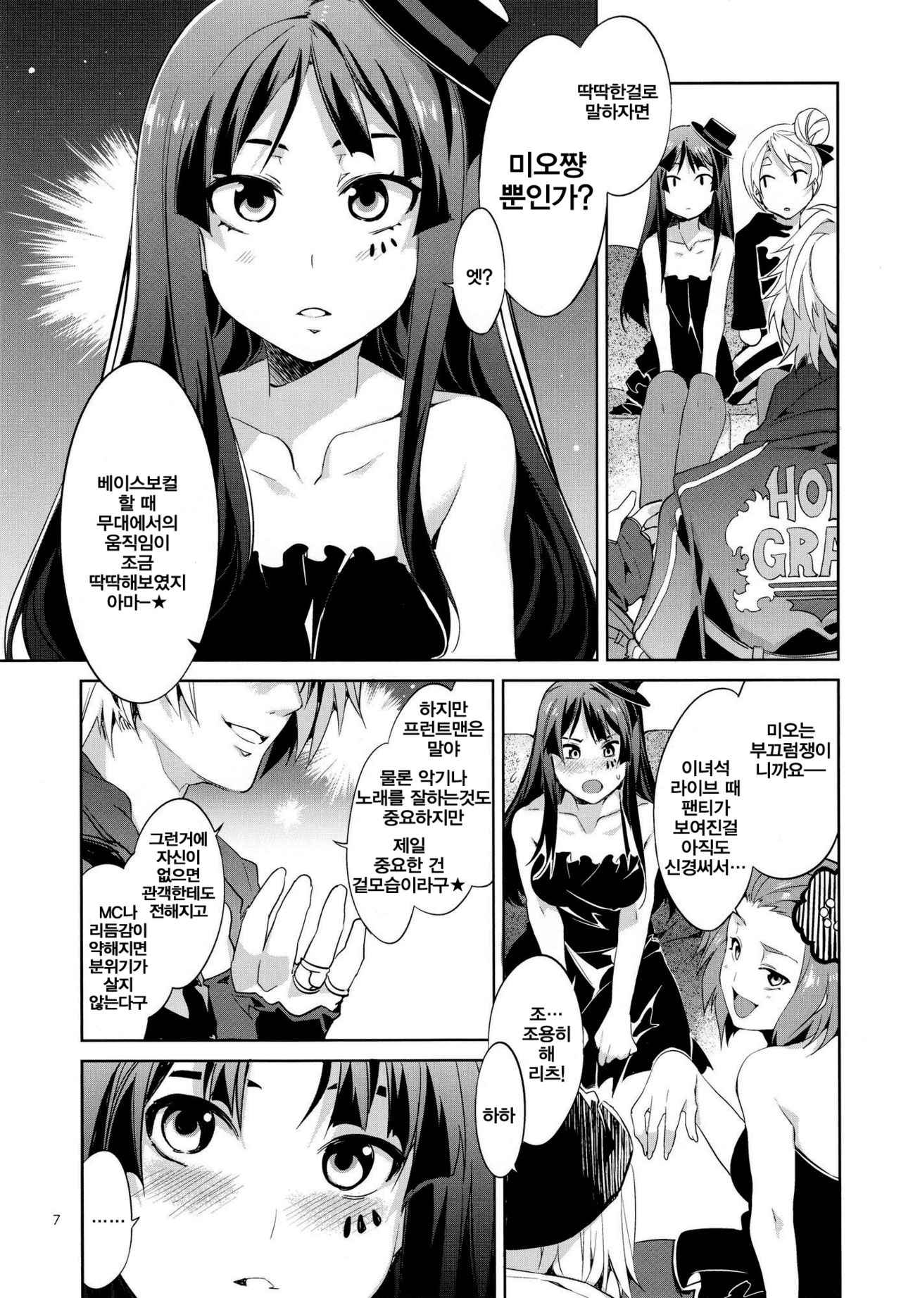 CHOROI-ONNA!! page 6 full