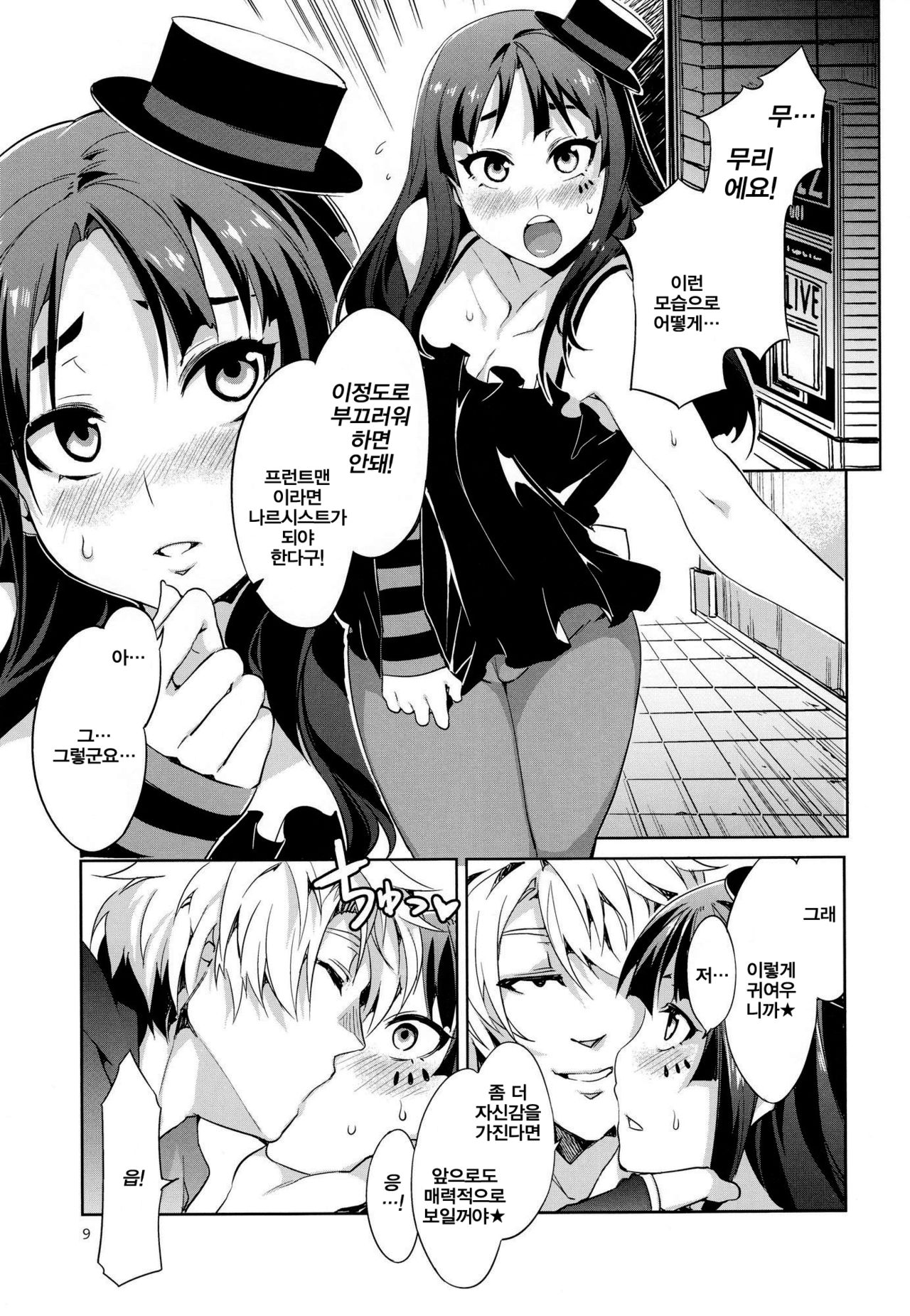 CHOROI-ONNA!! page 8 full