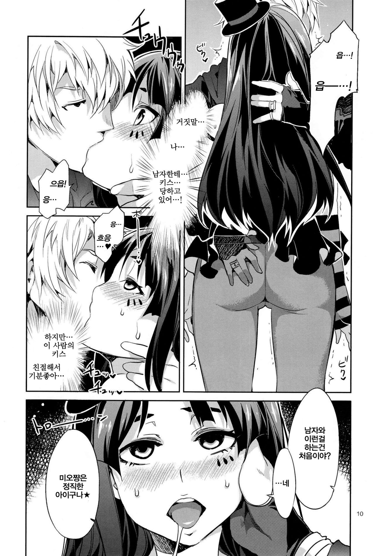 CHOROI-ONNA!! page 9 full
