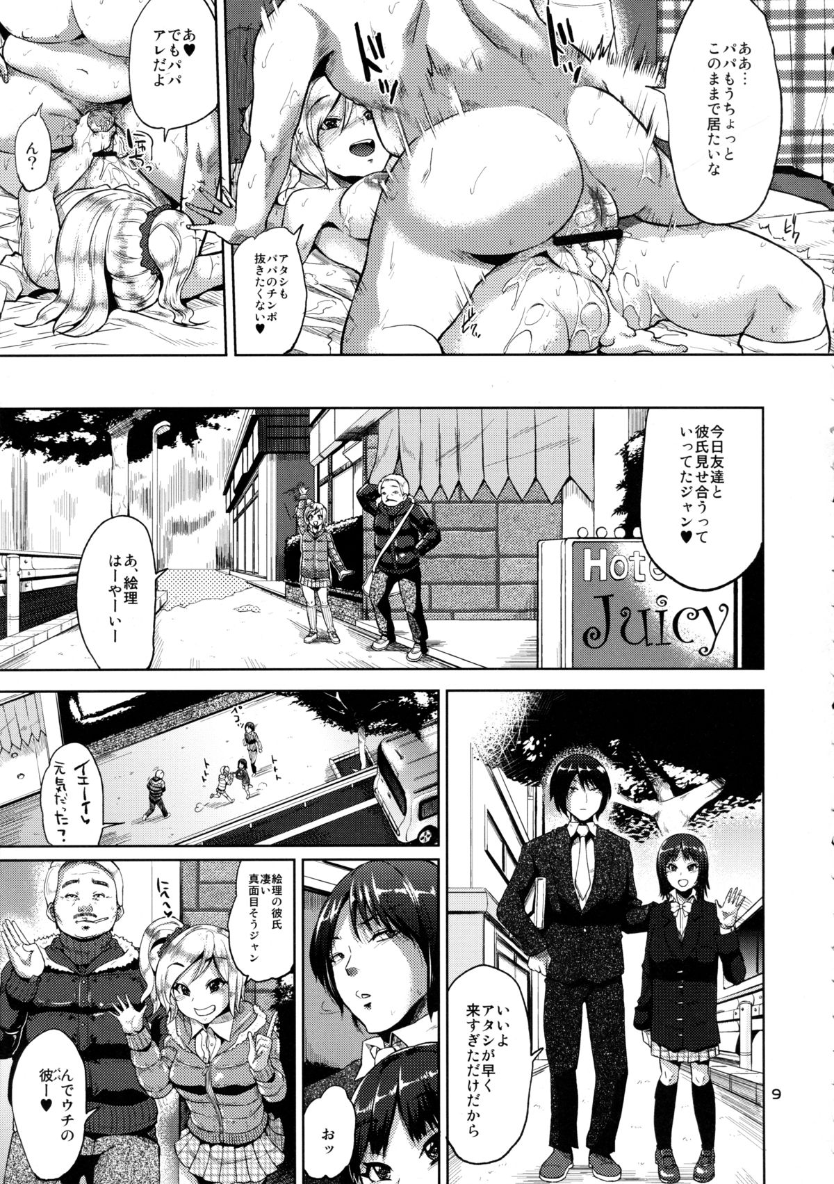 J-ct Haramitai-kei Joshi page 8 full