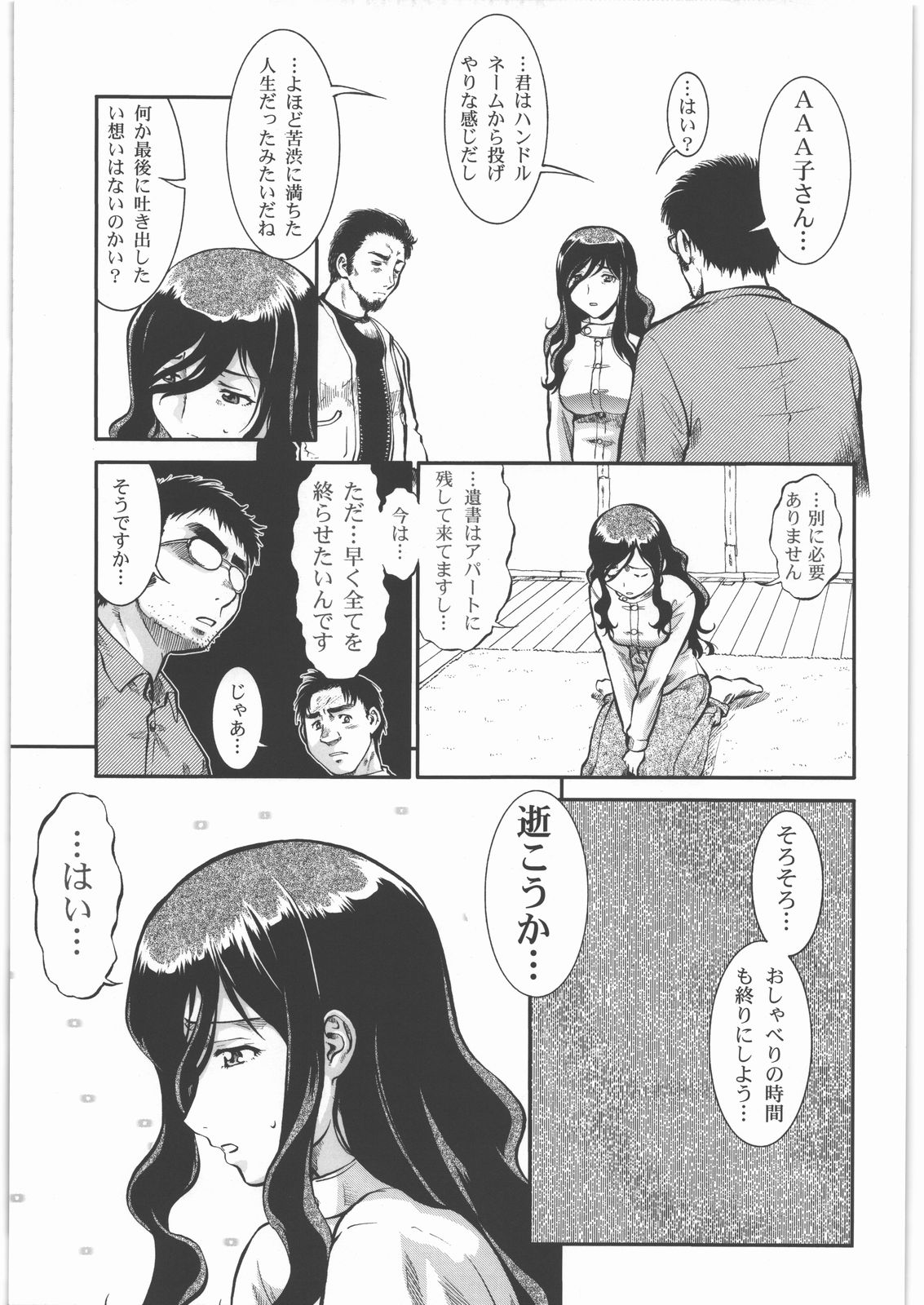 Taigyaku Mudou page 4 full