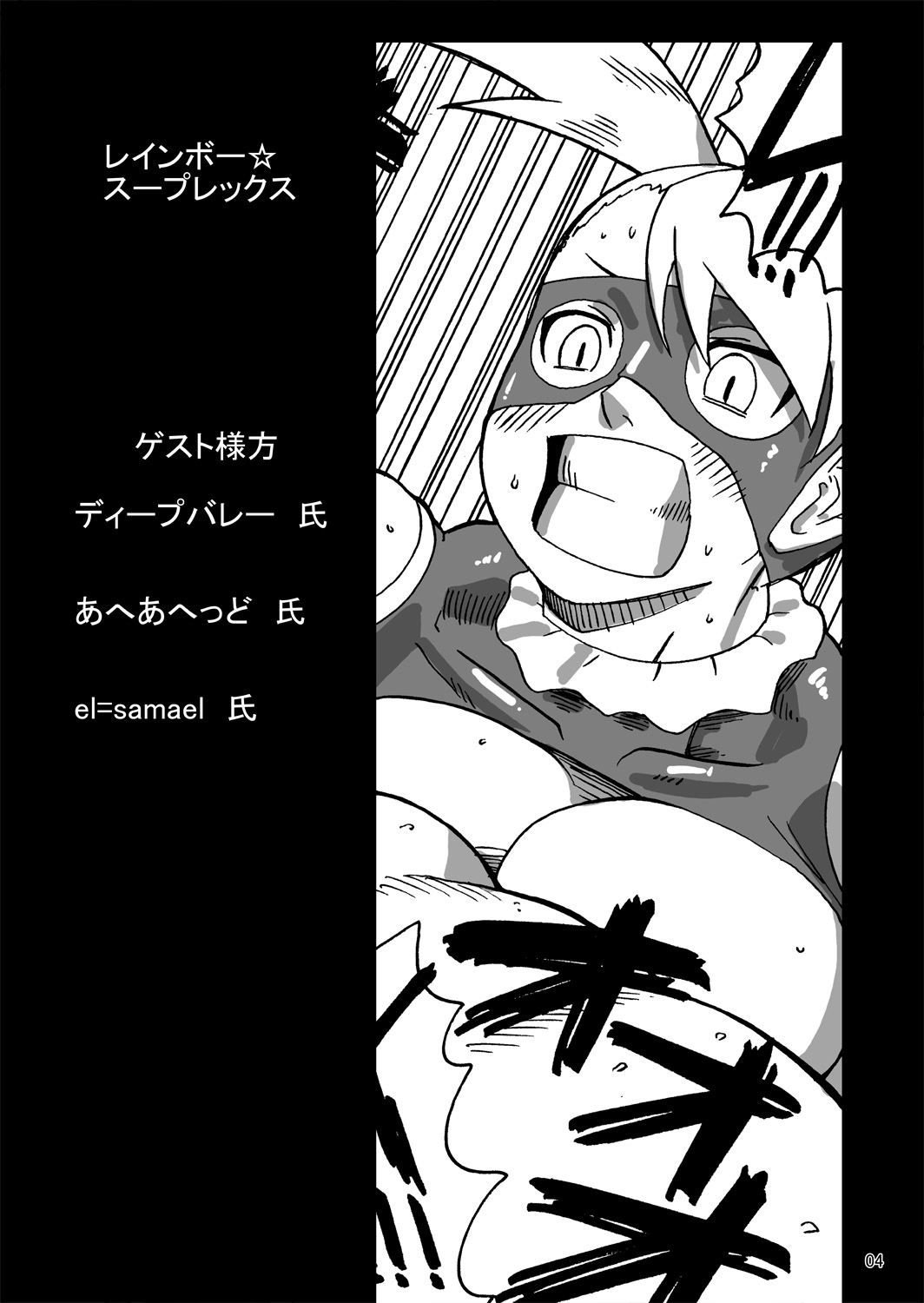 Rainbow Suplex page 2 full