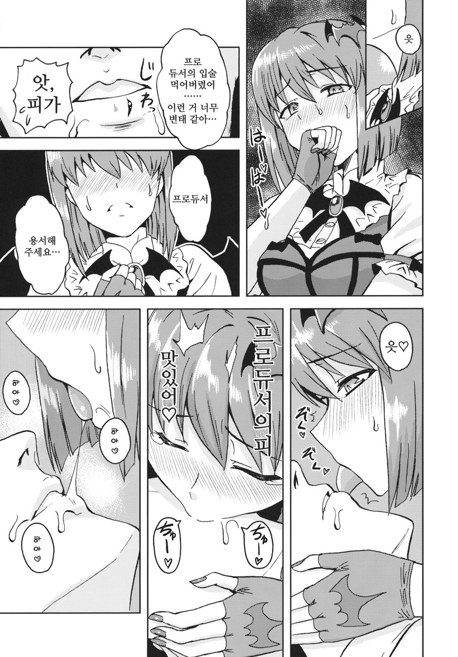 Yowaki na Vampire | 마음약한 뱀파이어 page 10 full
