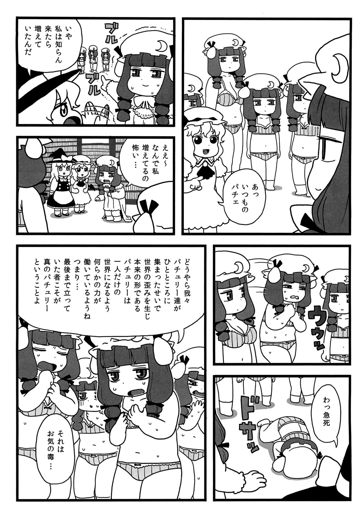 Patchouli ga Ippai page 7 full
