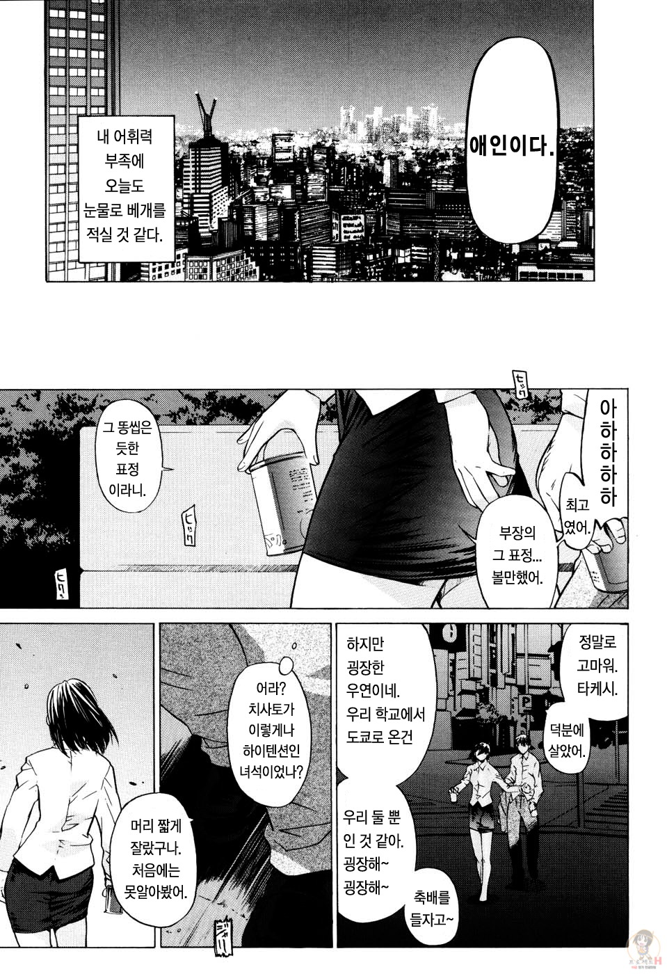 Zettai Renai Shugi - Absolute Love Principle page 10 full