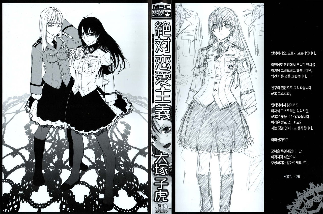 Zettai Renai Shugi - Absolute Love Principle page 2 full