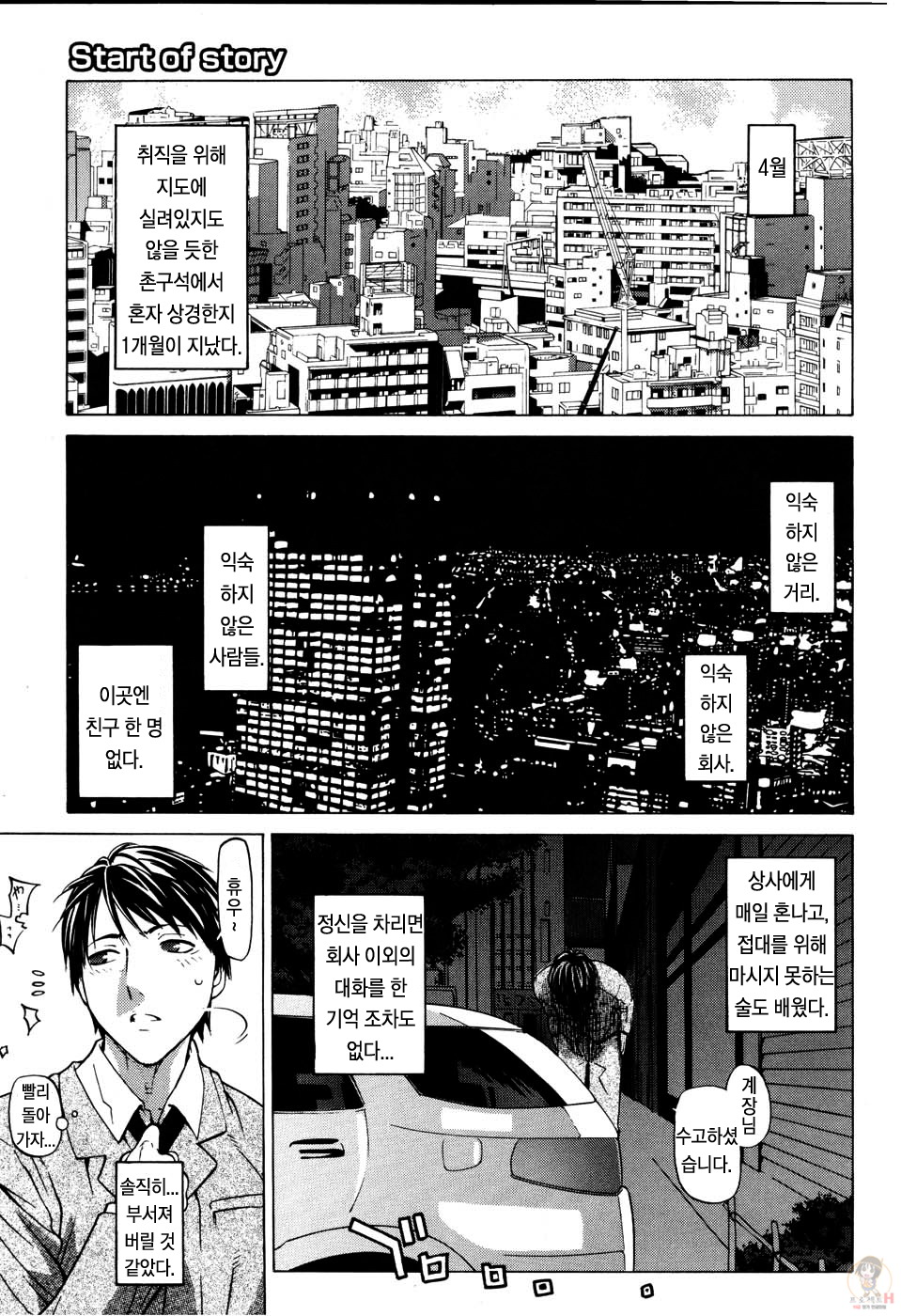 Zettai Renai Shugi - Absolute Love Principle page 8 full