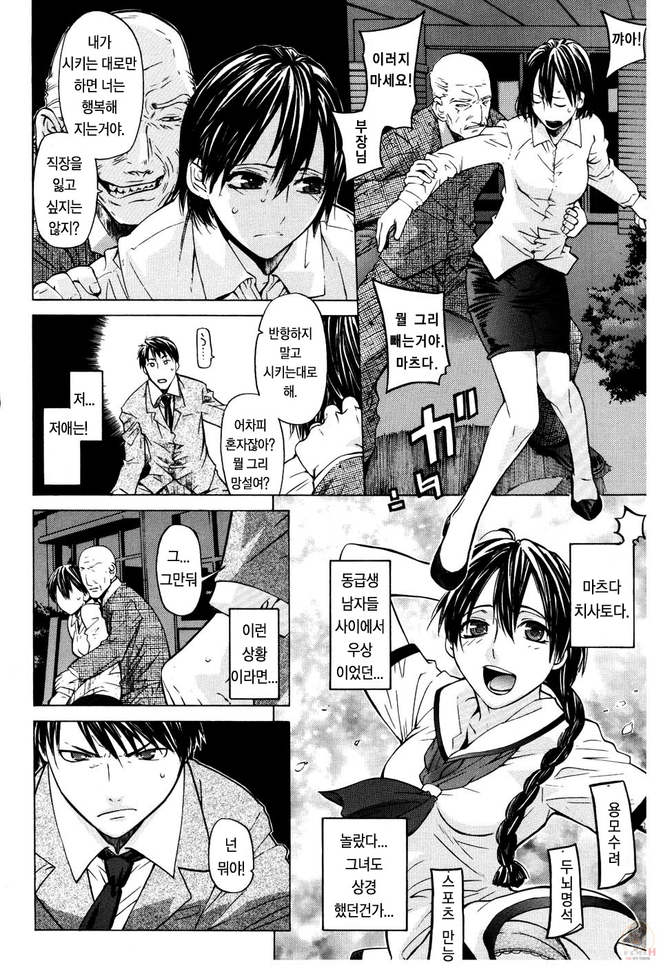 Zettai Renai Shugi - Absolute Love Principle page 9 full