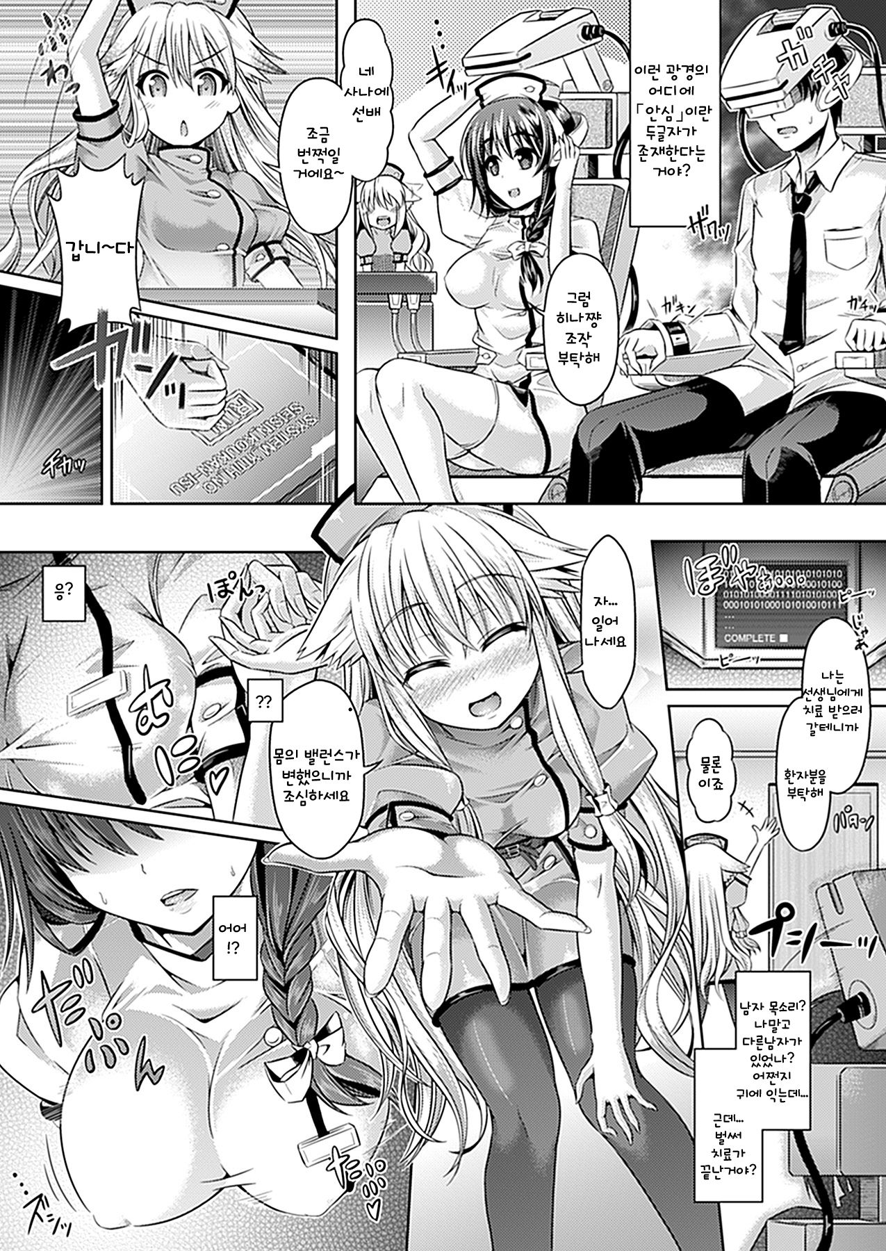 Zettai ni Itakunai Haisha-san | Absolutely Painless Dentist page 2 full