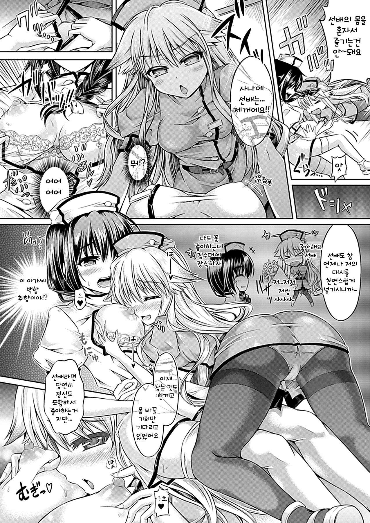 Zettai ni Itakunai Haisha-san | Absolutely Painless Dentist page 4 full