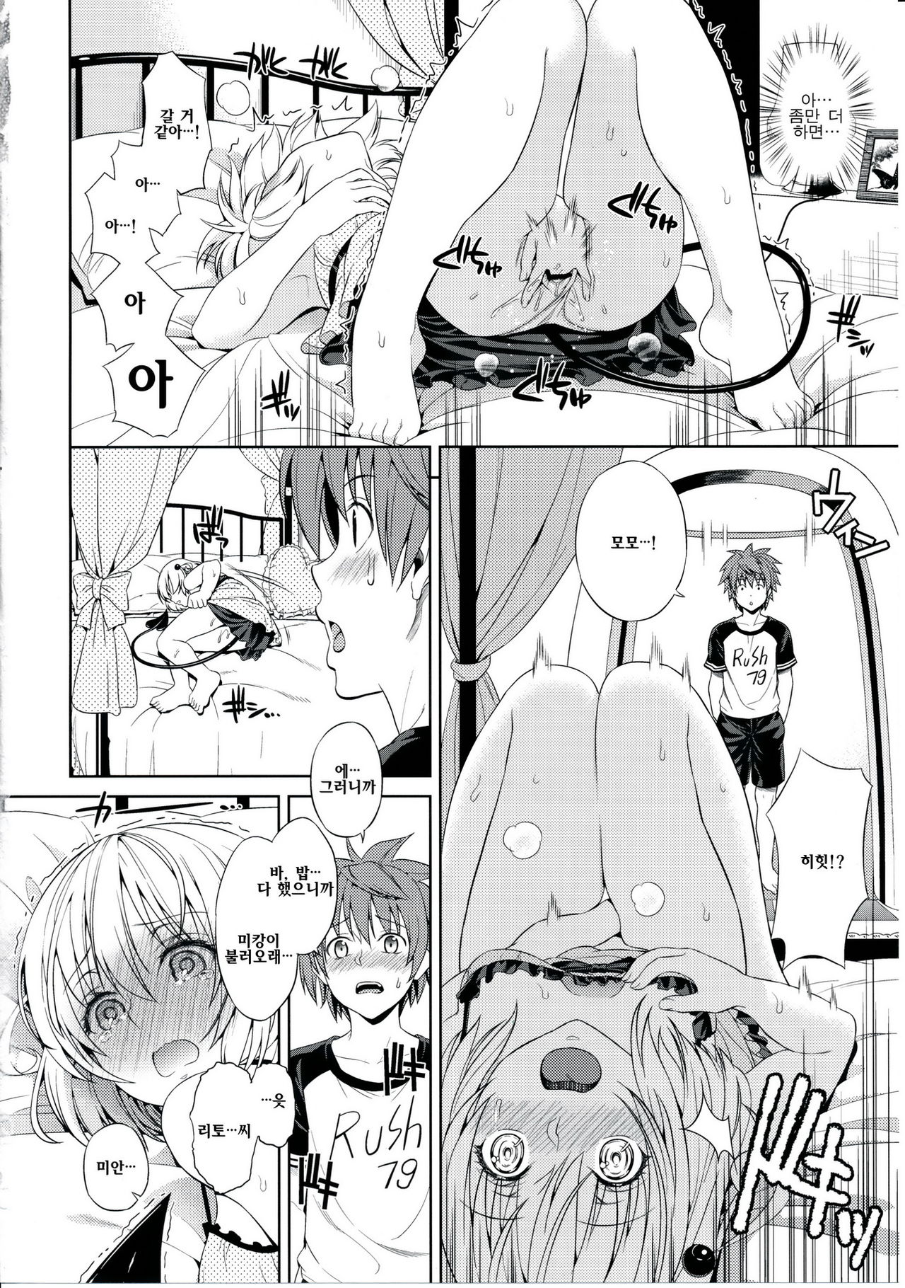Momoiro Passion page 7 full