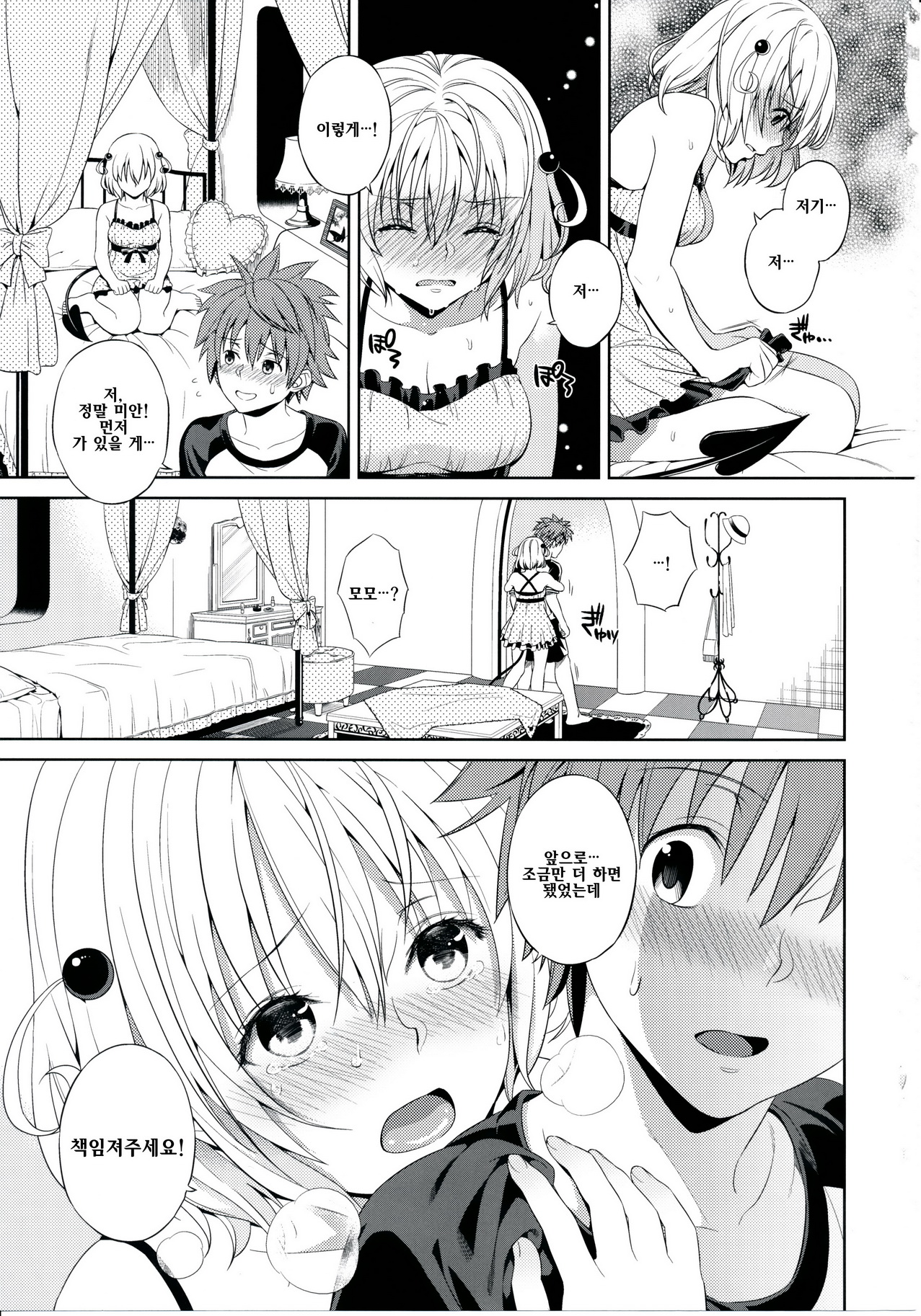 Momoiro Passion page 8 full