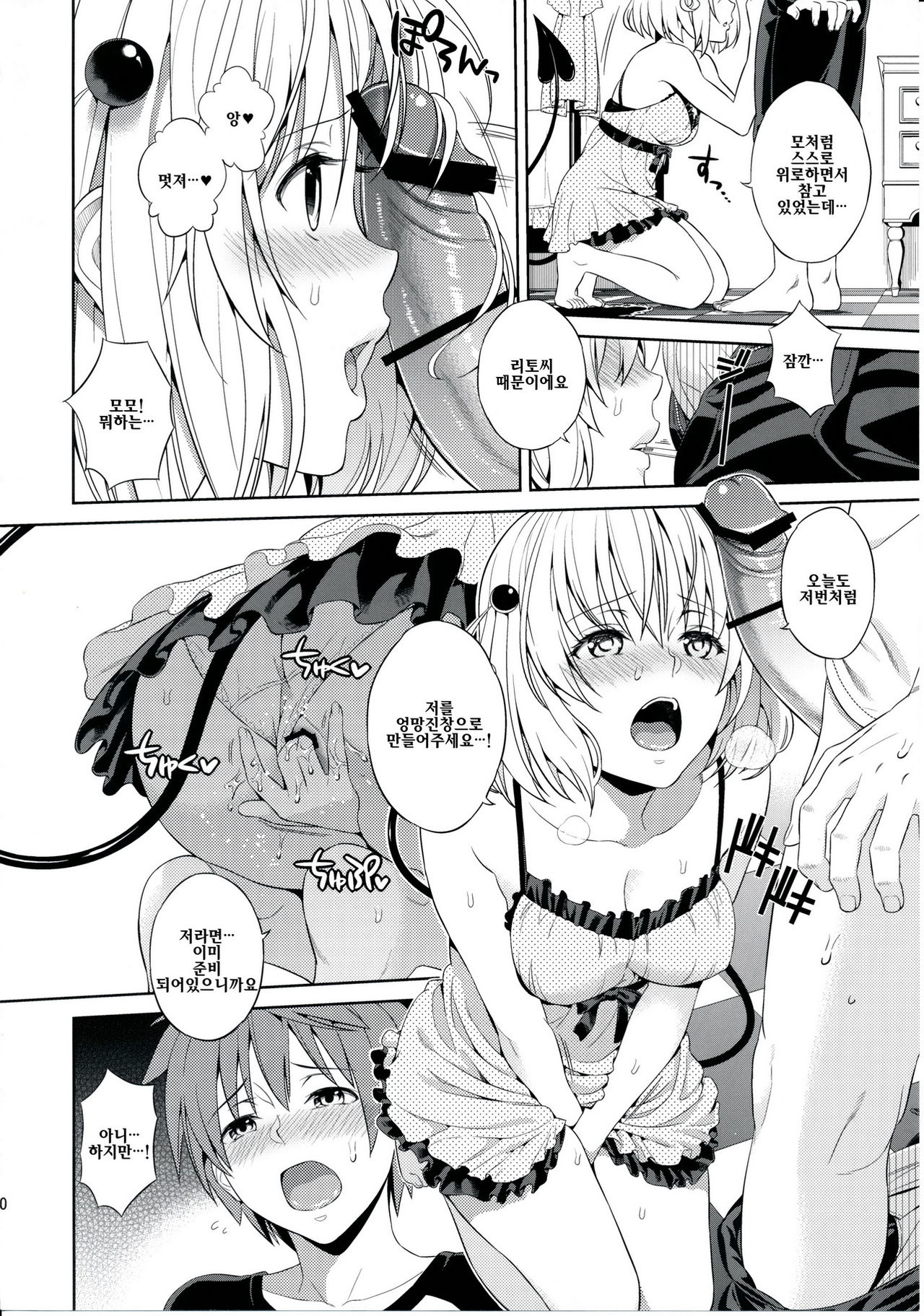 Momoiro Passion page 9 full