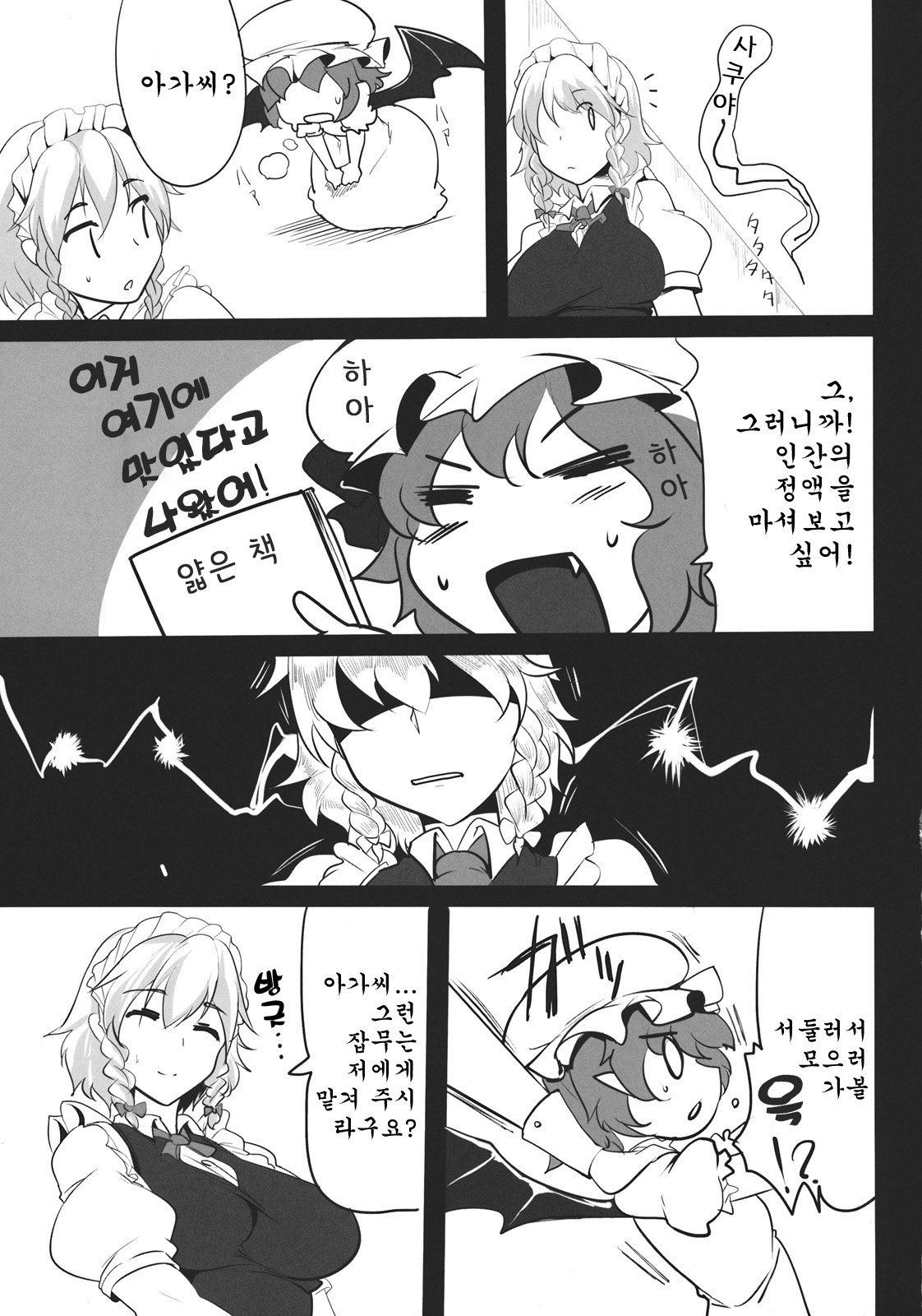 Sakuya page 8 full