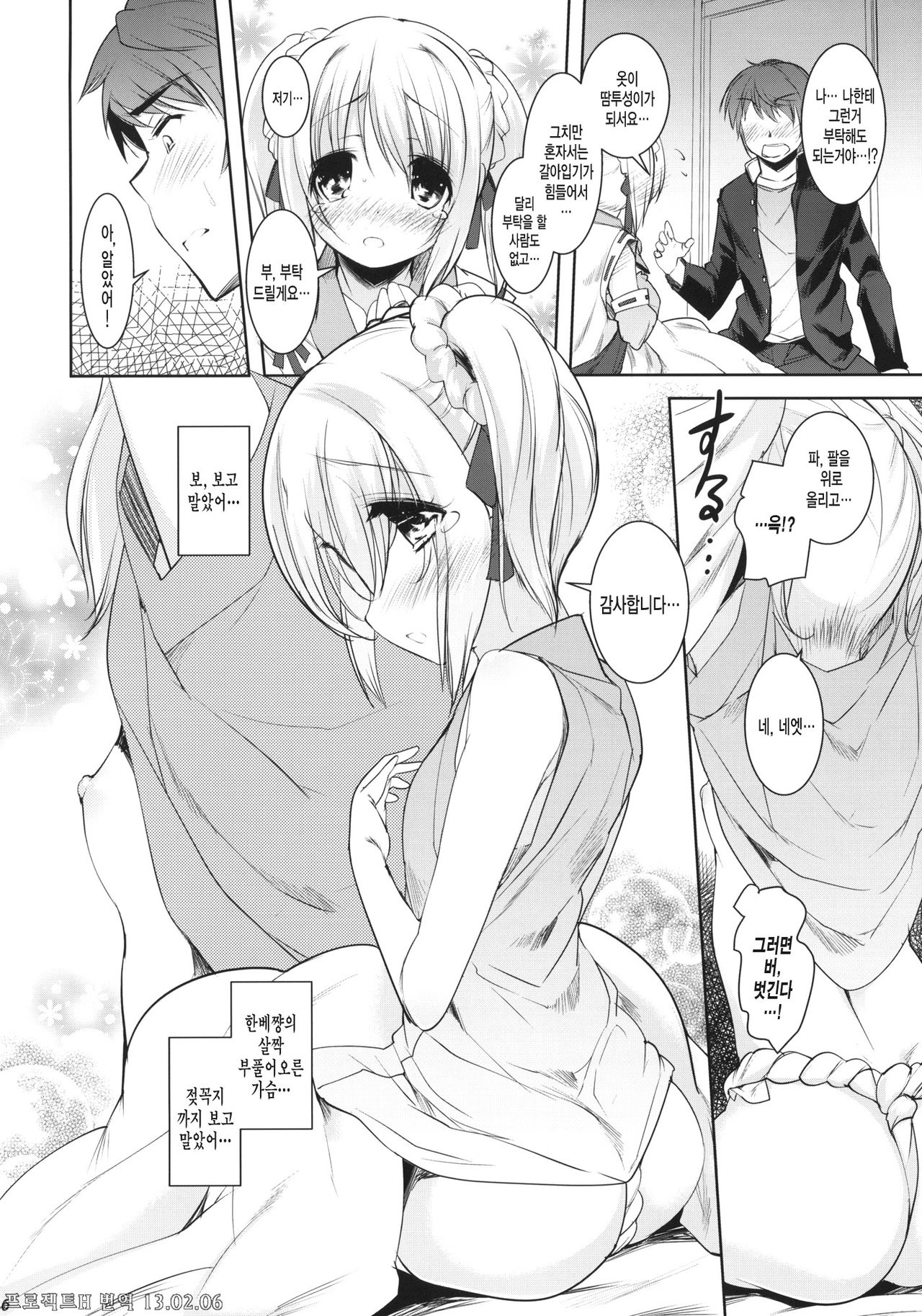 Fundoshi Hime no Yabou!? page 5 full