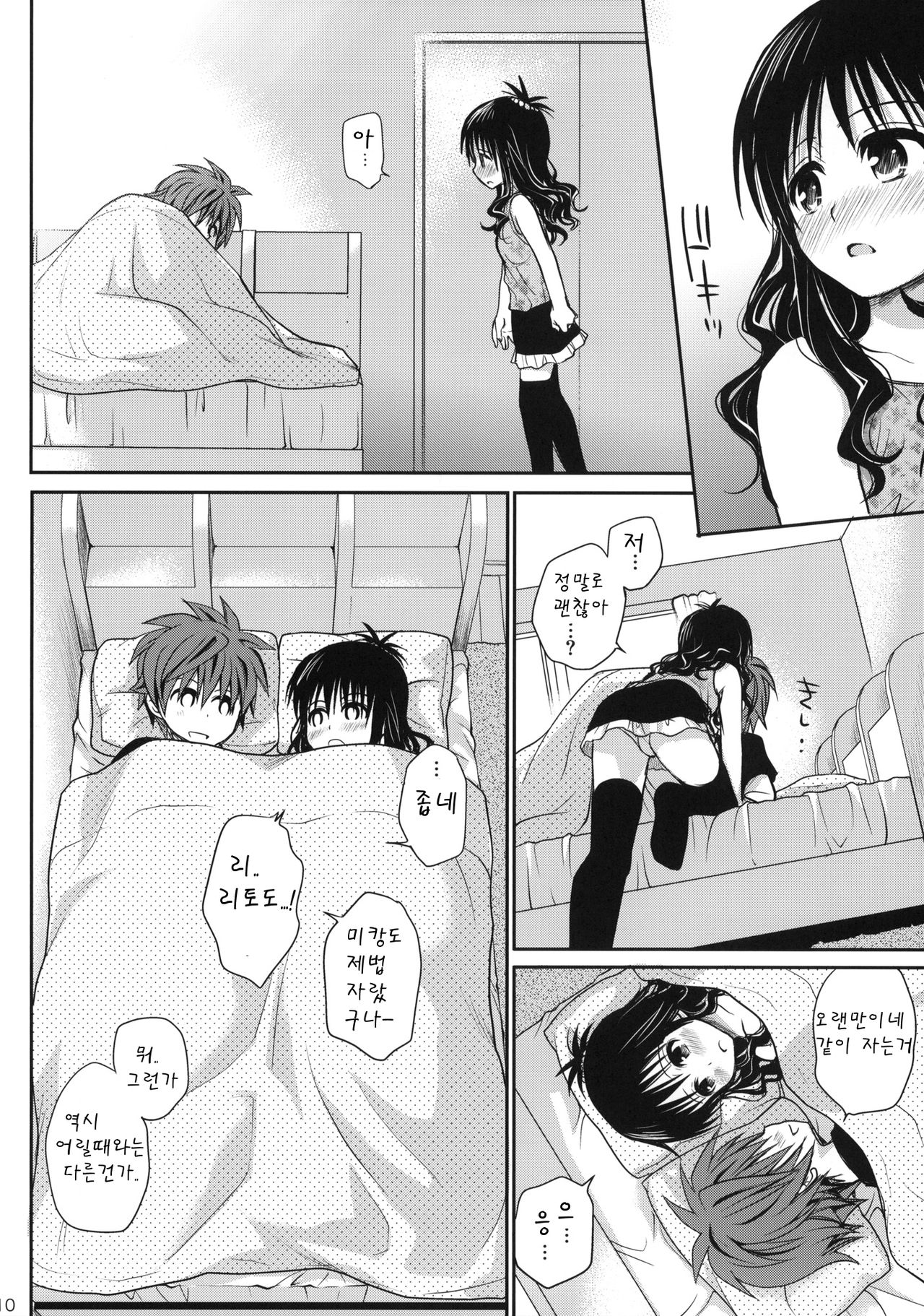 Amakuchi Mikan no Tsuzuki page 10 full