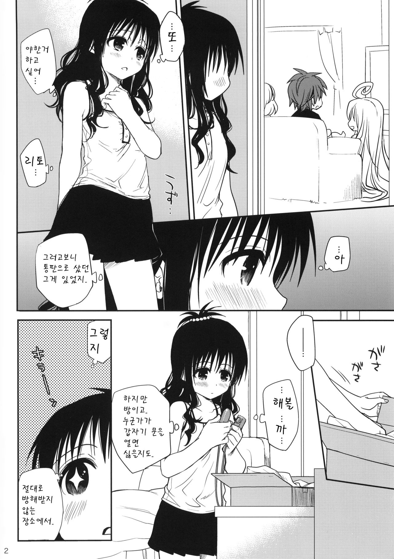 Amakuchi Mikan no Tsuzuki page 2 full