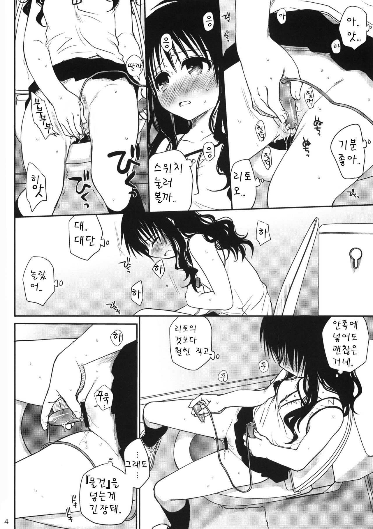 Amakuchi Mikan no Tsuzuki page 4 full