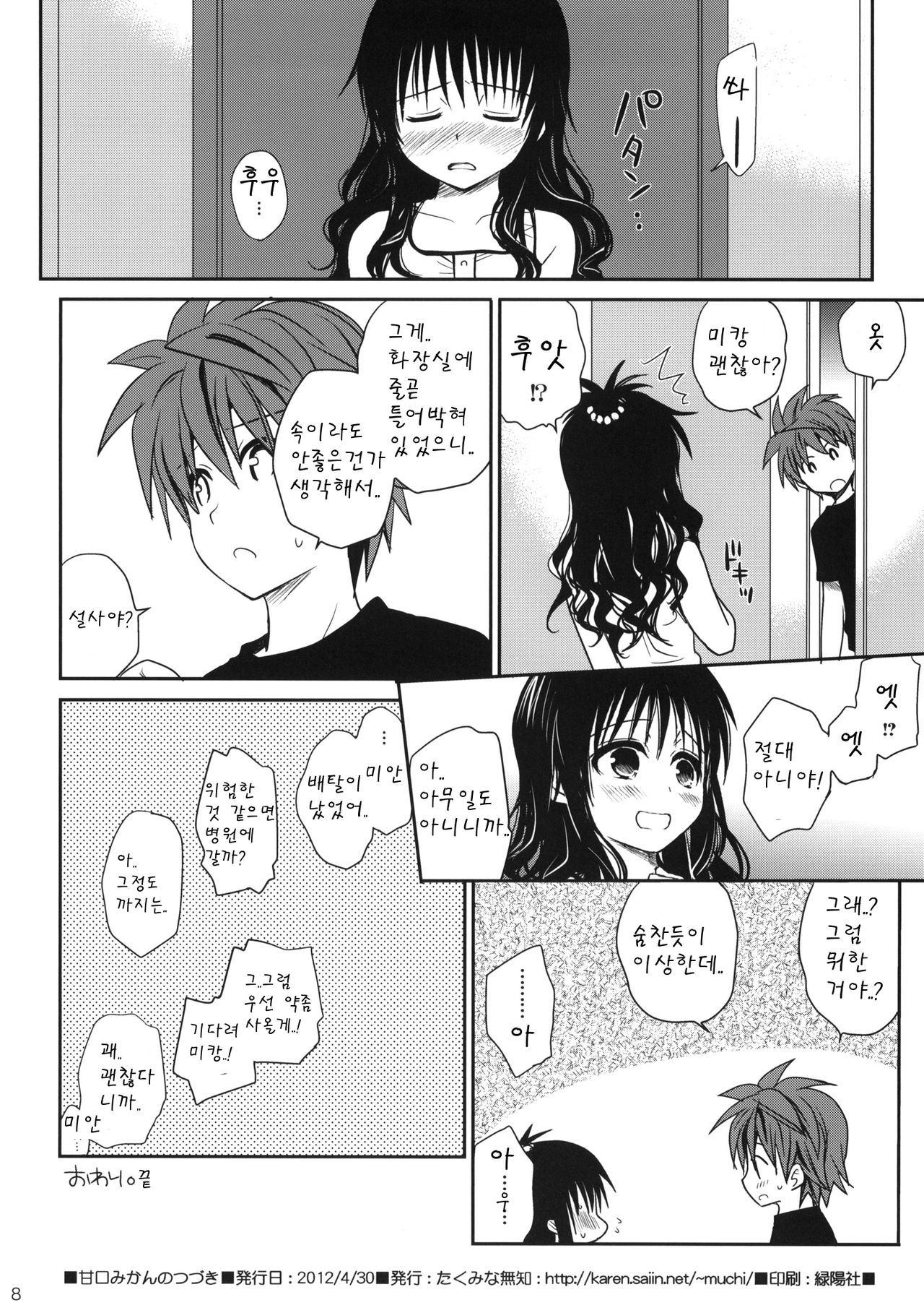 Amakuchi Mikan no Tsuzuki page 8 full