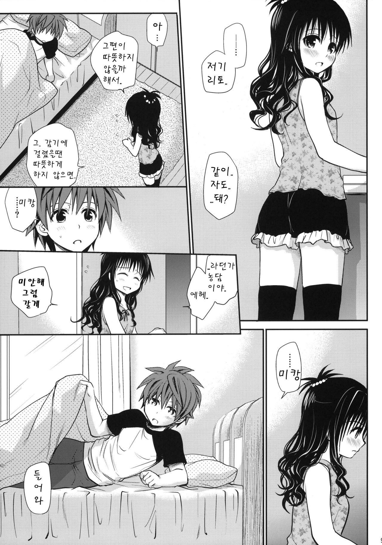 Amakuchi Mikan no Tsuzuki page 9 full