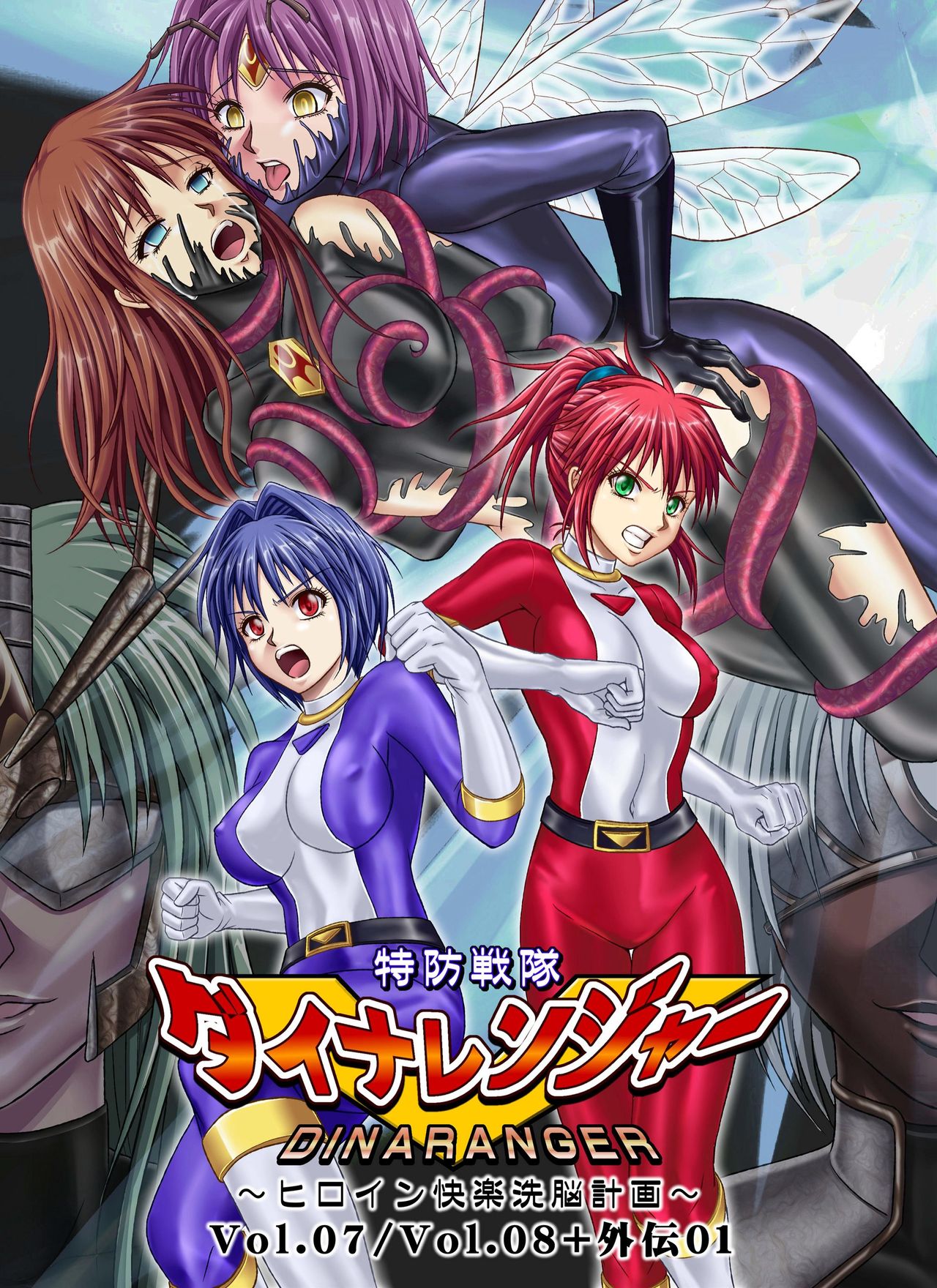 Tokubousentai Dinaranger ~Heroine Kairaku Sennou Keikaku~ | Guardian Dina Vol. 07/08/Gaiden01 page 1 full