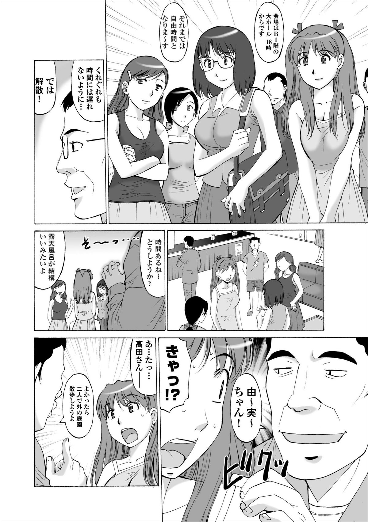 Inwai Haikyo ch.1 page 6 full