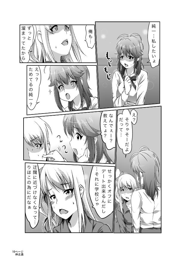 Rihoko wa Kawaii naa na Manga page 10 full
