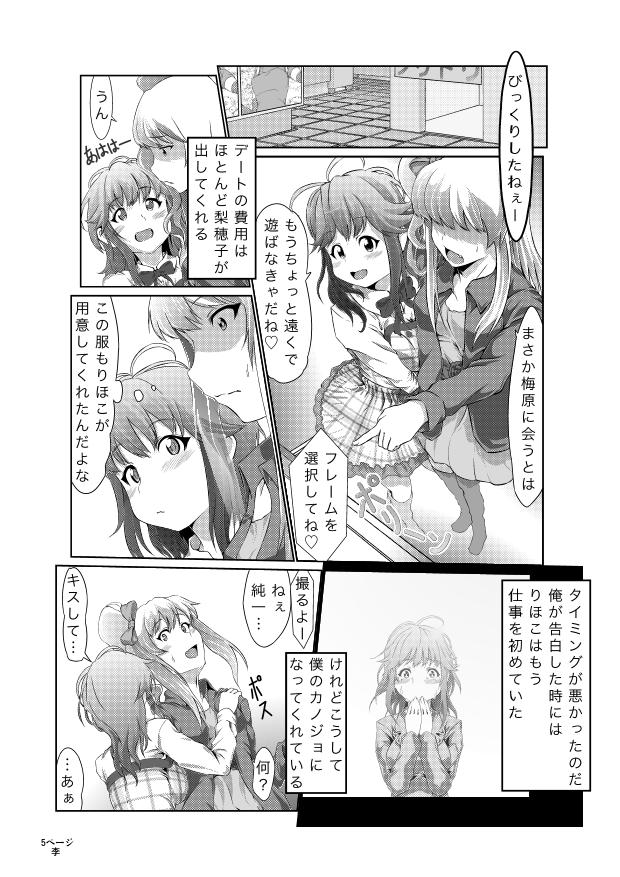 Rihoko wa Kawaii naa na Manga page 5 full