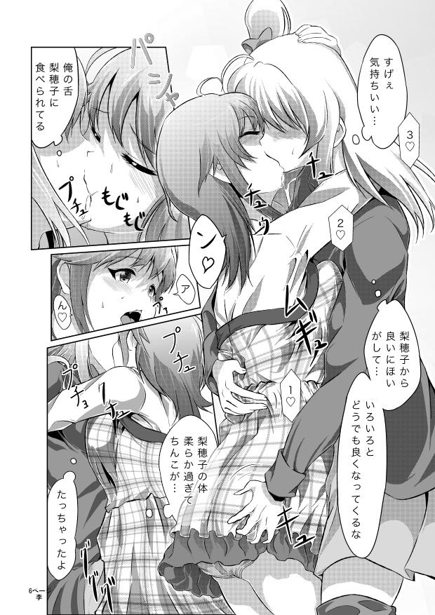 Rihoko wa Kawaii naa na Manga page 6 full