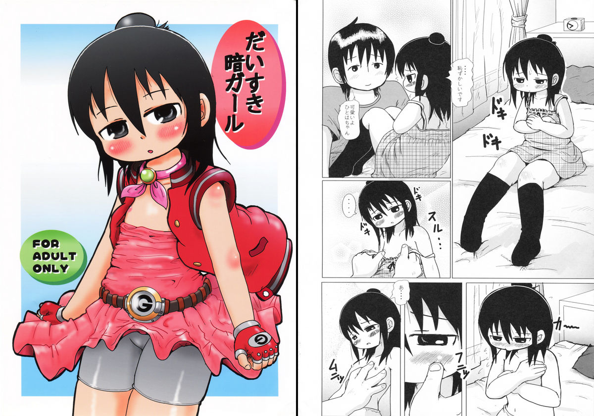 Daisuki Kura Gaaru page 1 full