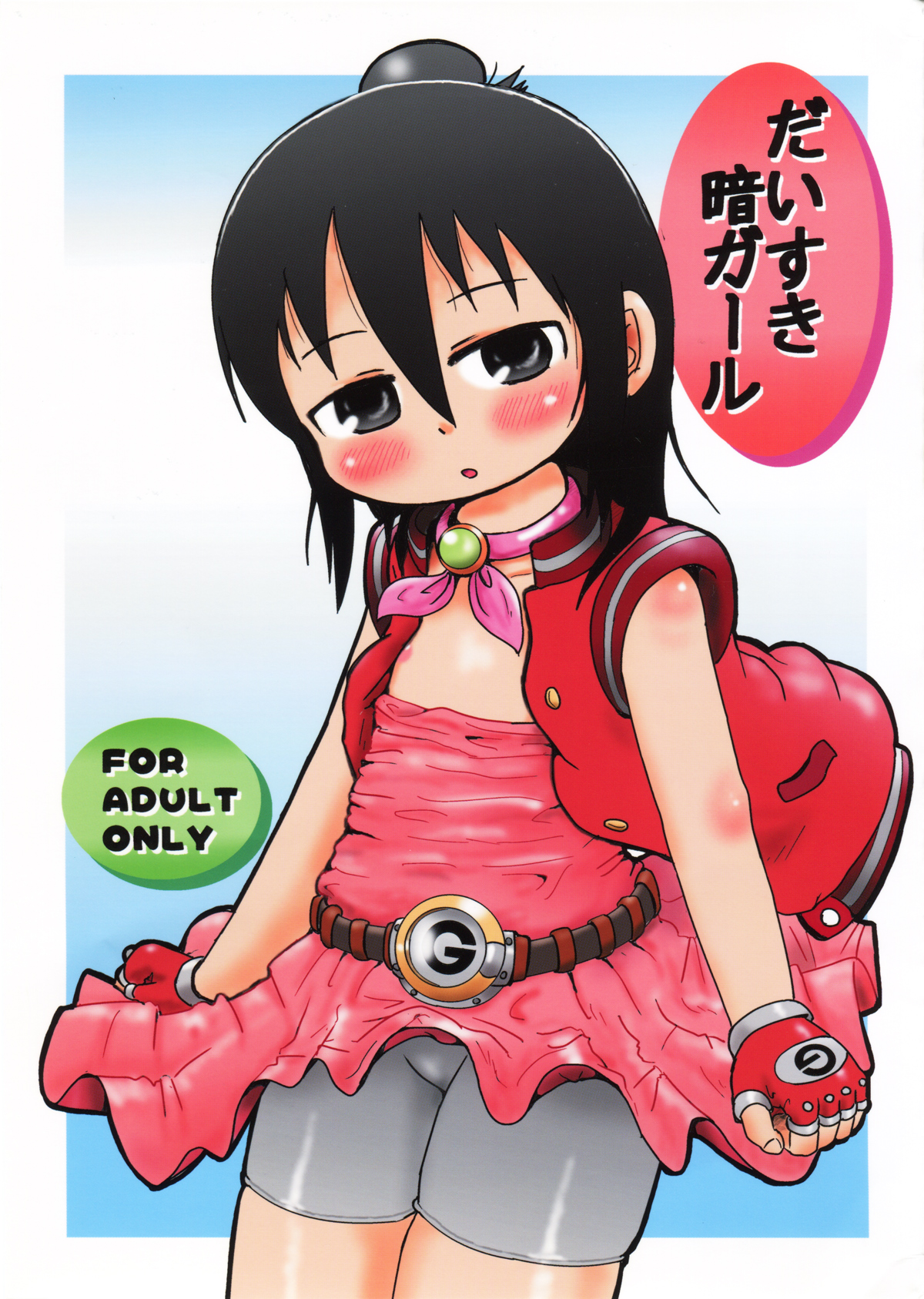 Daisuki Kura Gaaru page 2 full
