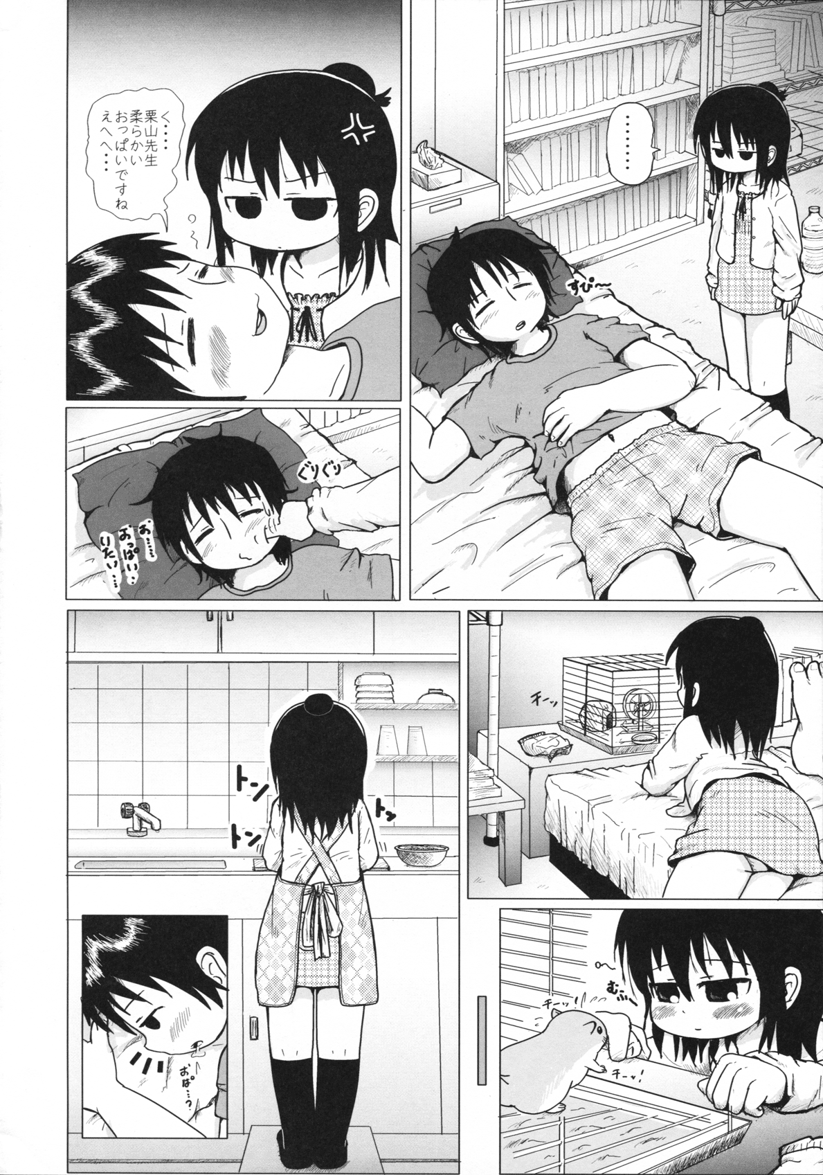 Daisuki Kura Gaaru page 4 full