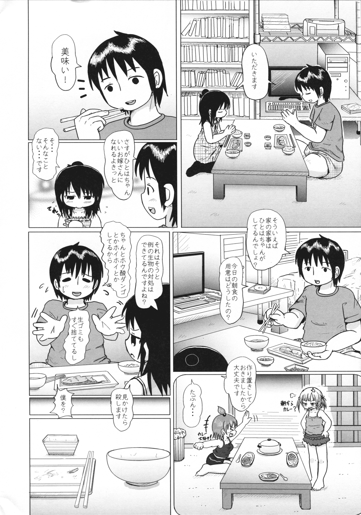 Daisuki Kura Gaaru page 6 full