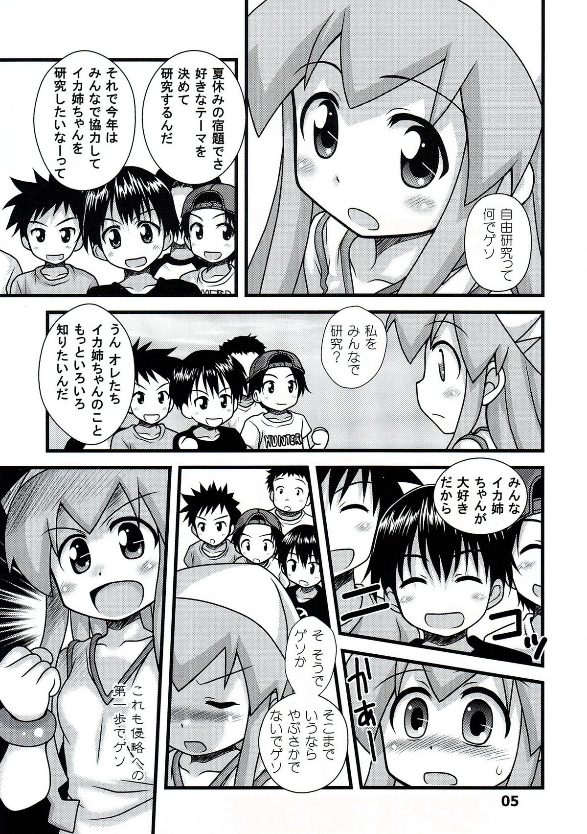 Ingyaku! Ika Musume page 5 full