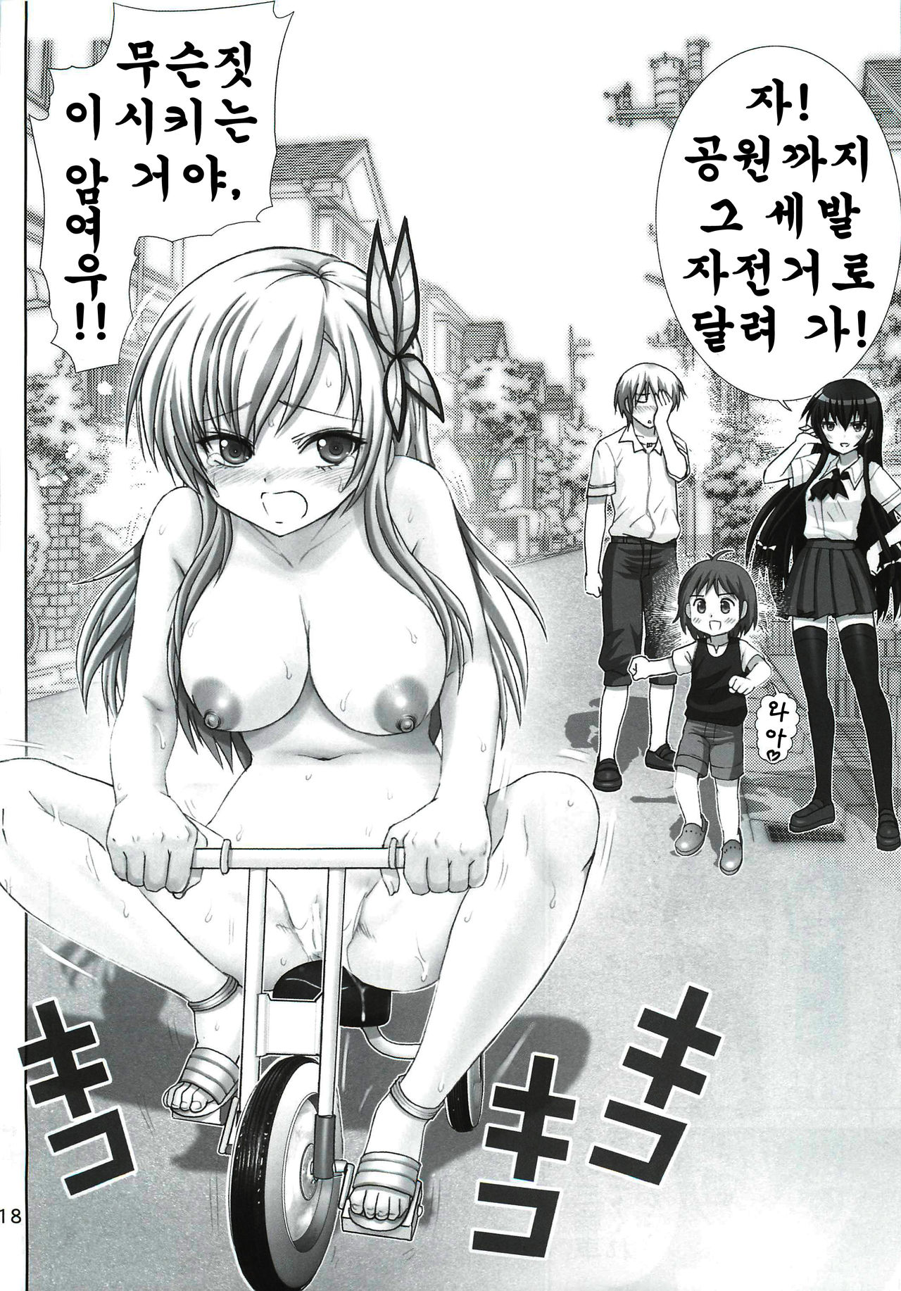 Sena no Ingi page 9 full