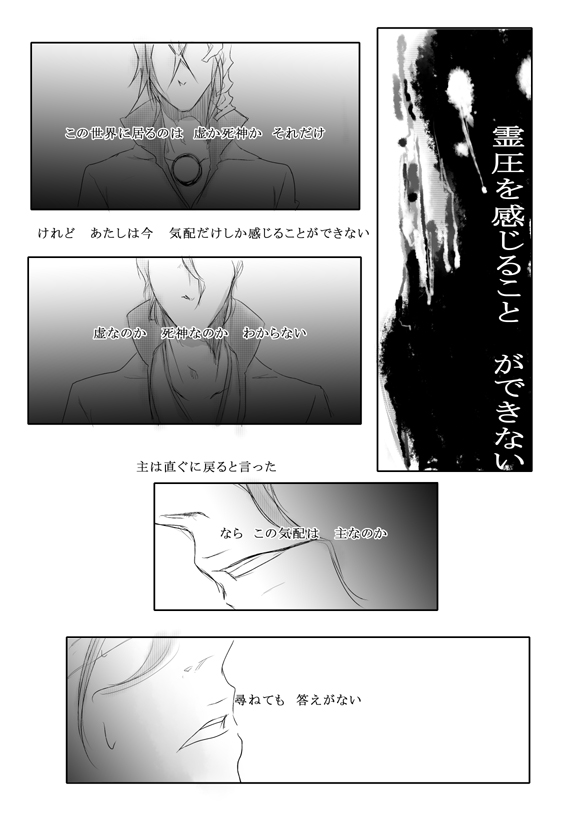 Sacrifice on the Round 2 page 9 full