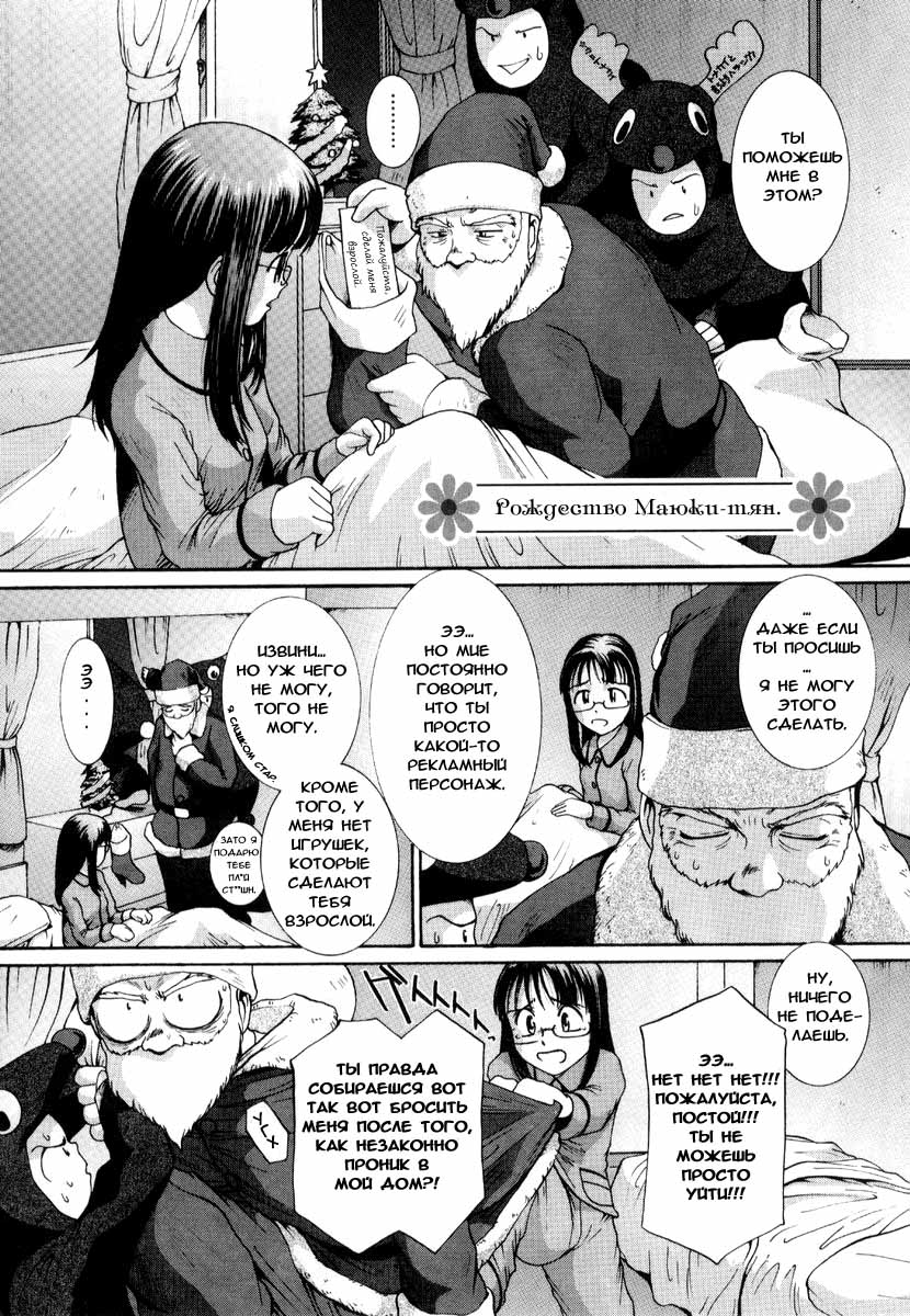 Mayuka-chan XMas page 2 full